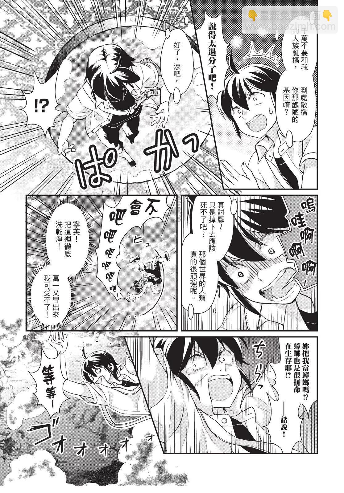 月光下的異世界之旅 - 第01卷(1/4) - 1