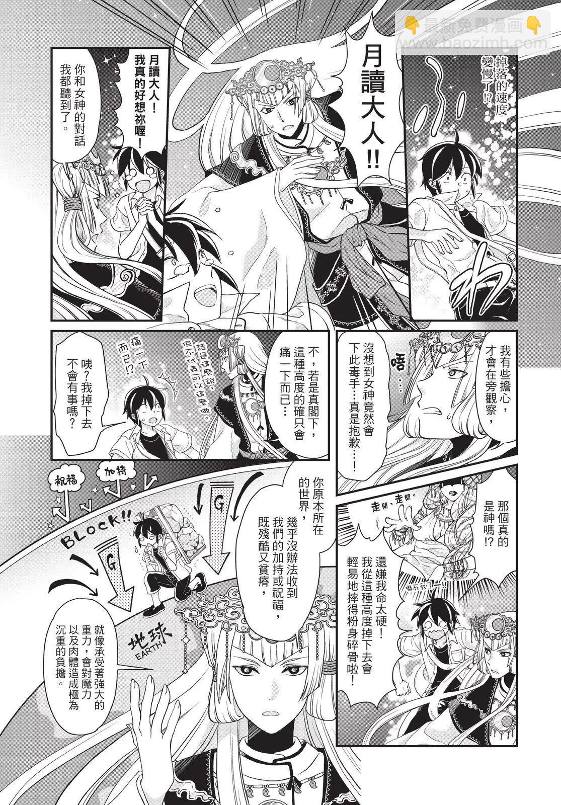 月光下的異世界之旅 - 第01卷(1/4) - 7