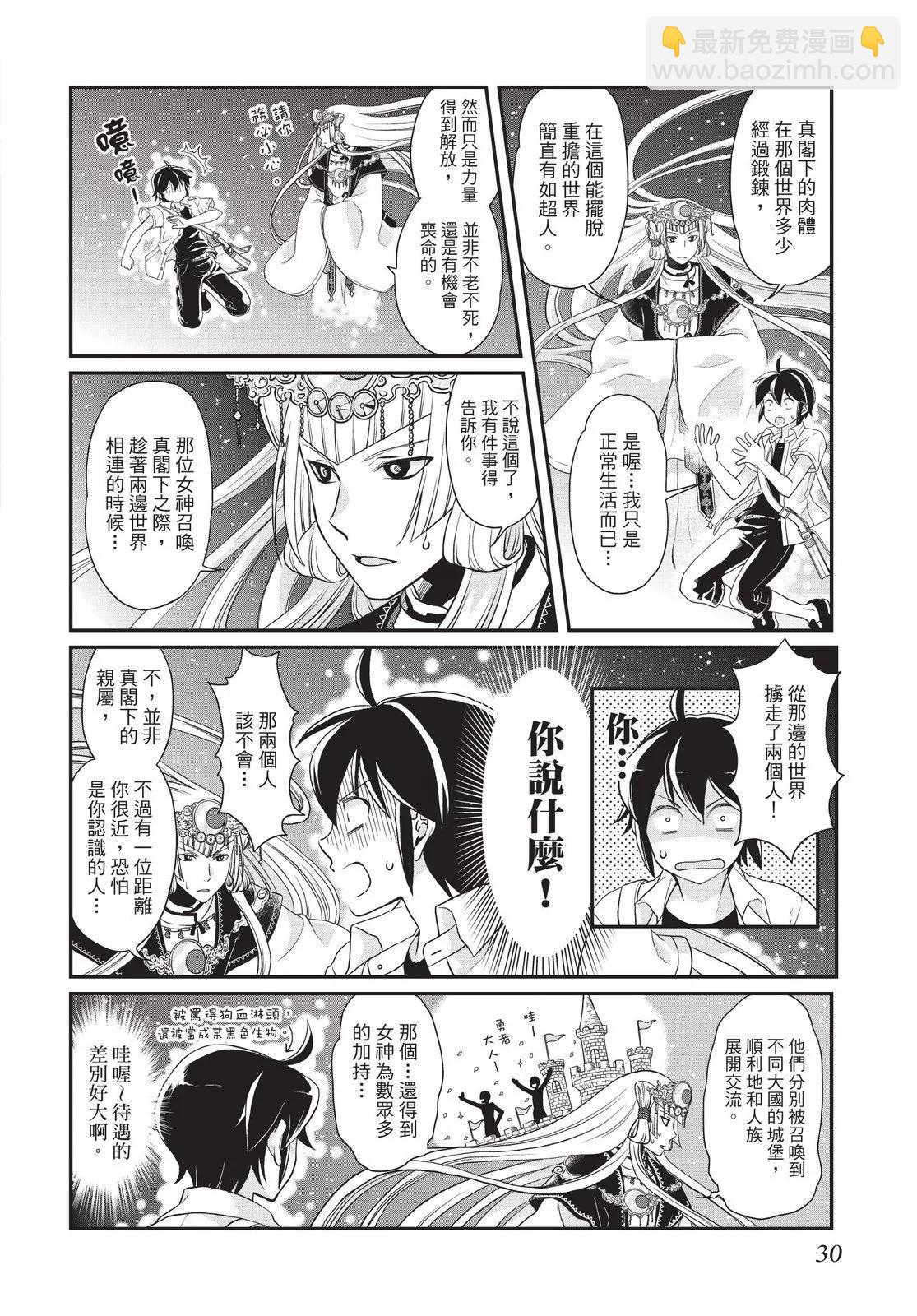 月光下的異世界之旅 - 第01卷(1/4) - 8