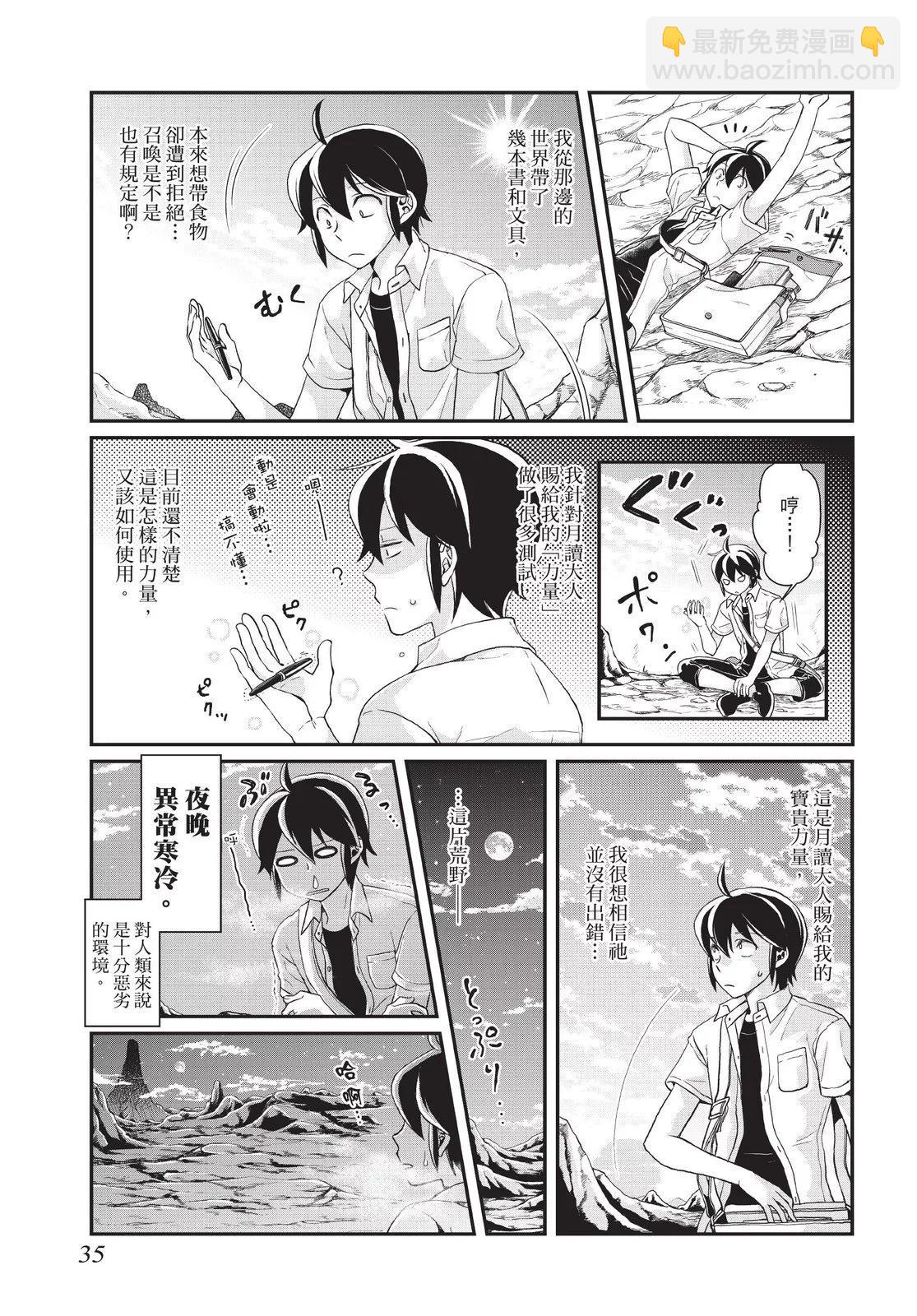 月光下的異世界之旅 - 第01卷(1/4) - 5