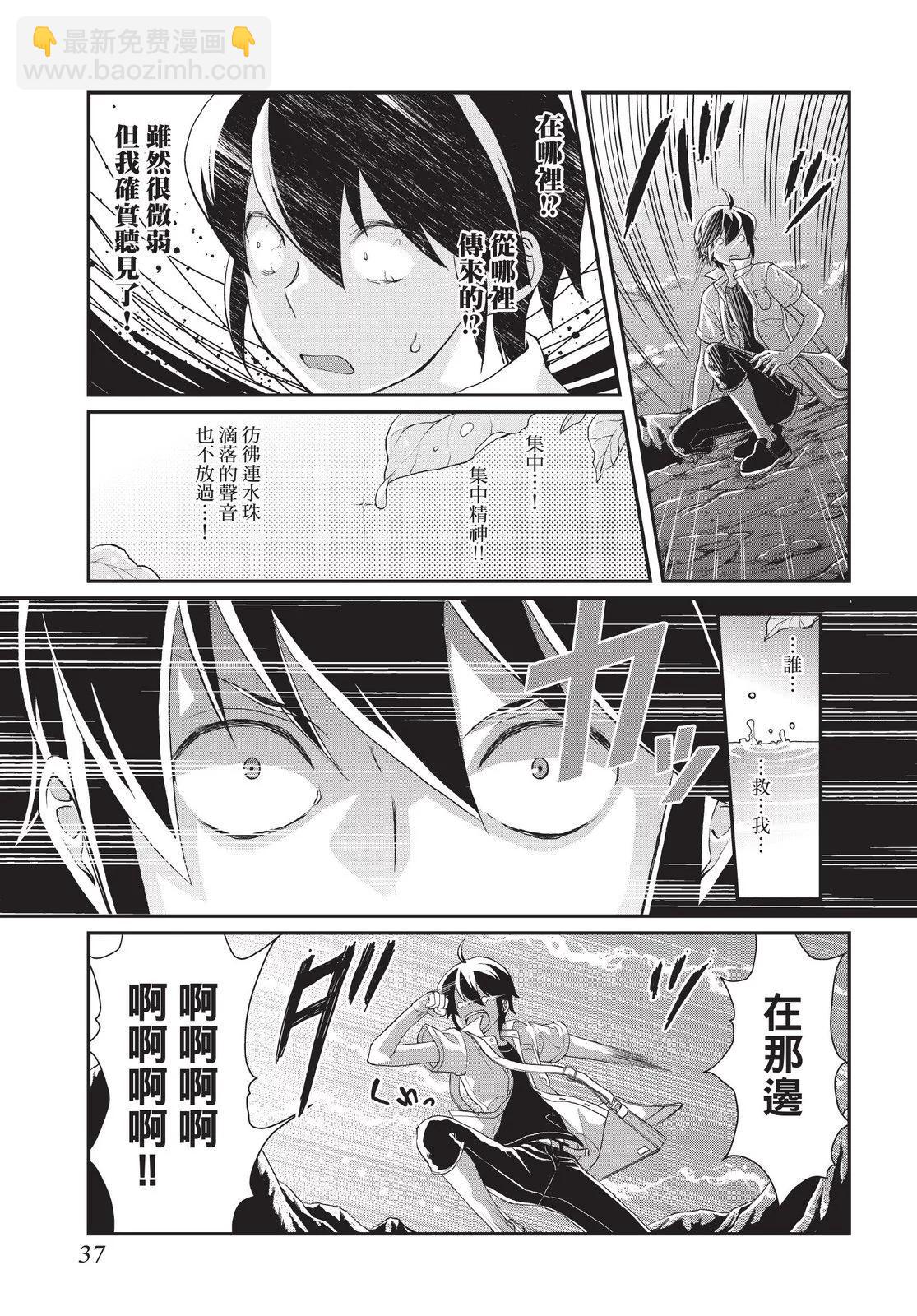 月光下的異世界之旅 - 第01卷(1/4) - 7