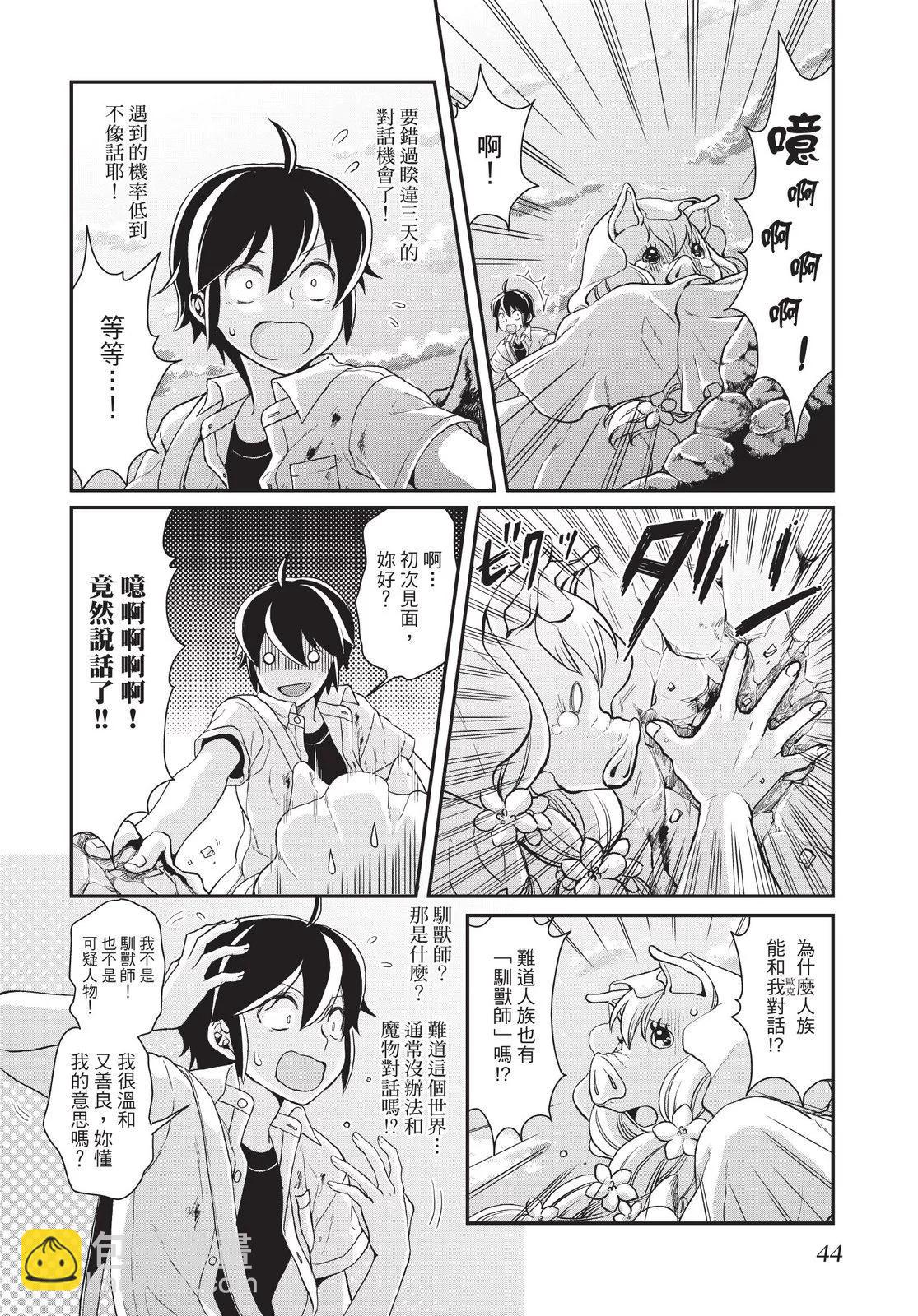 月光下的異世界之旅 - 第01卷(1/4) - 6