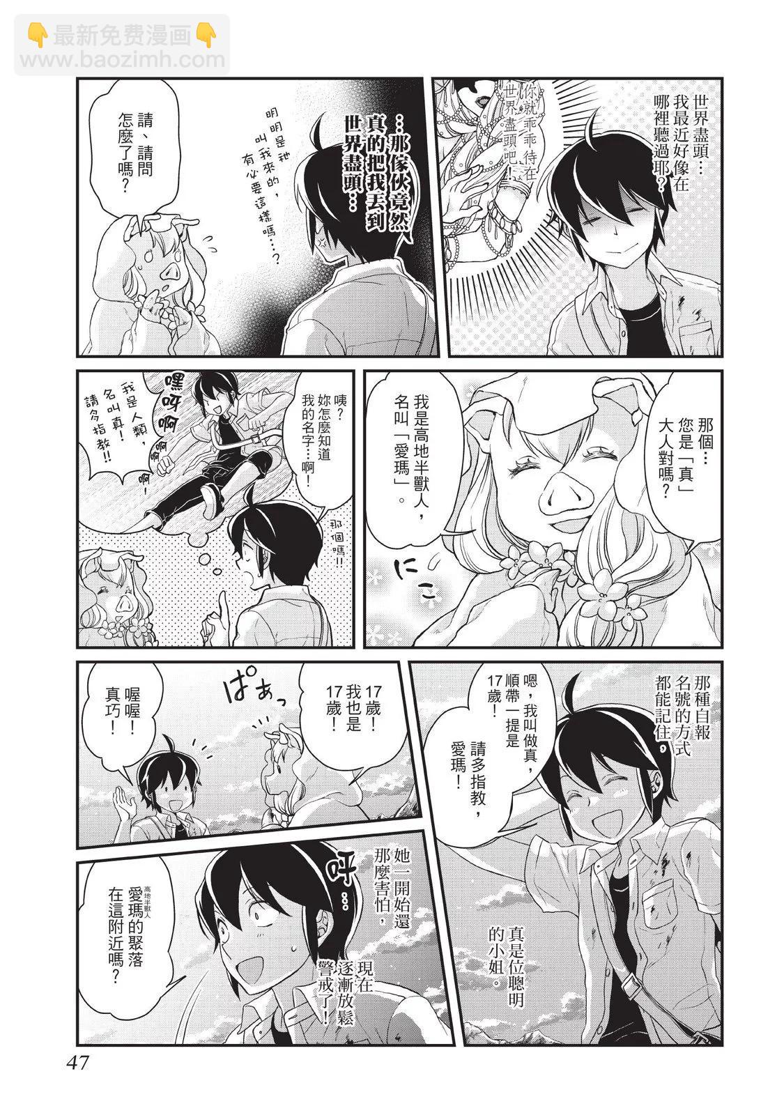 月光下的異世界之旅 - 第01卷(1/4) - 1