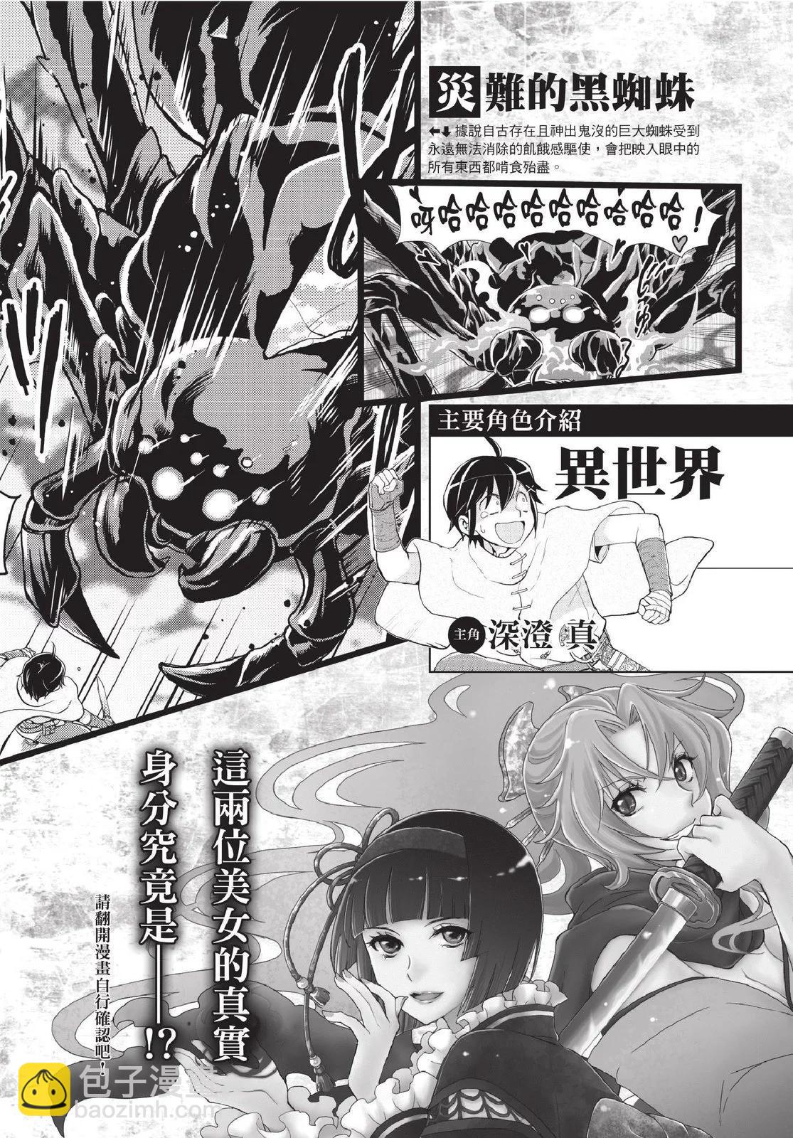 月光下的異世界之旅 - 第01卷(1/4) - 5