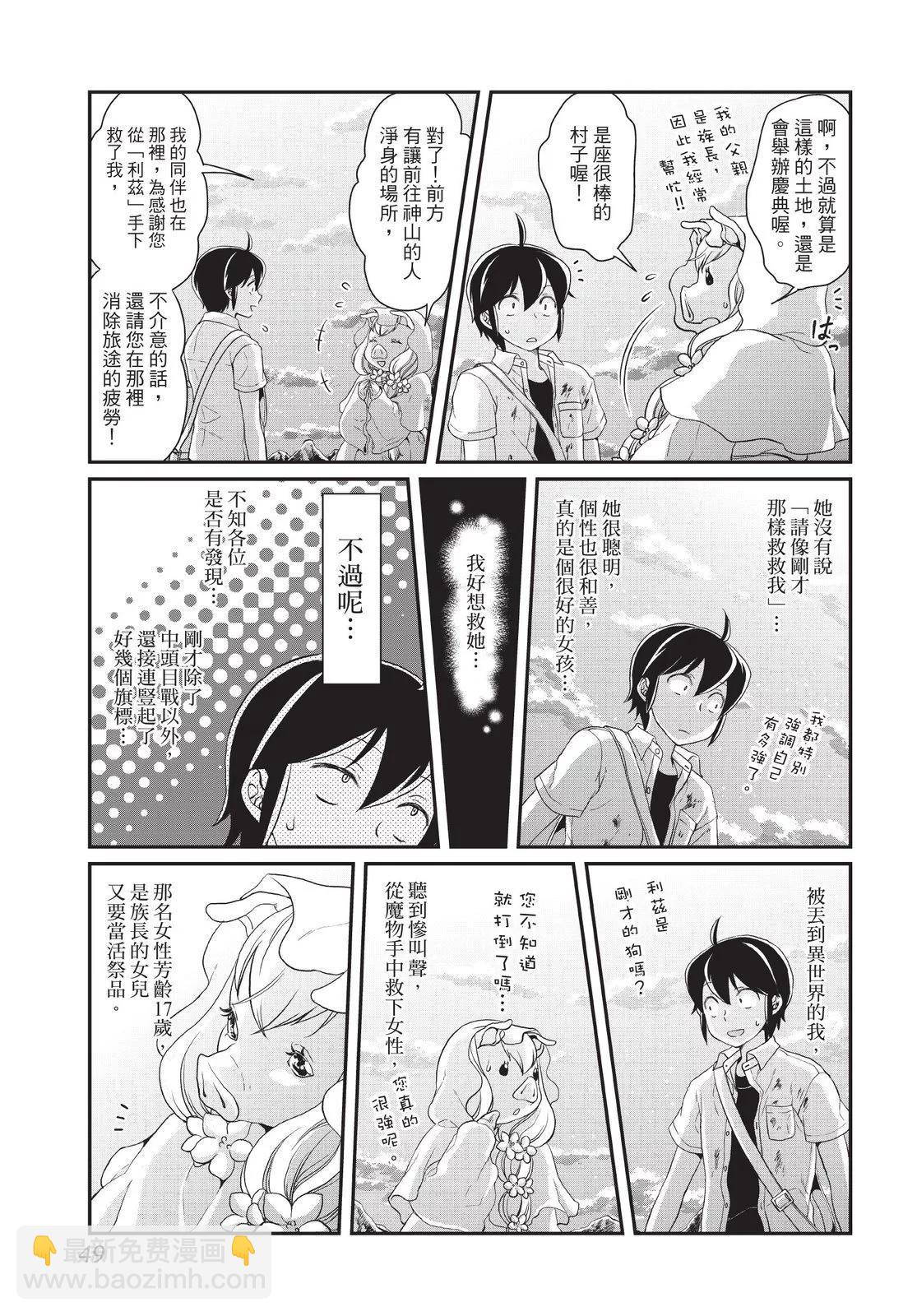 月光下的異世界之旅 - 第01卷(2/4) - 5