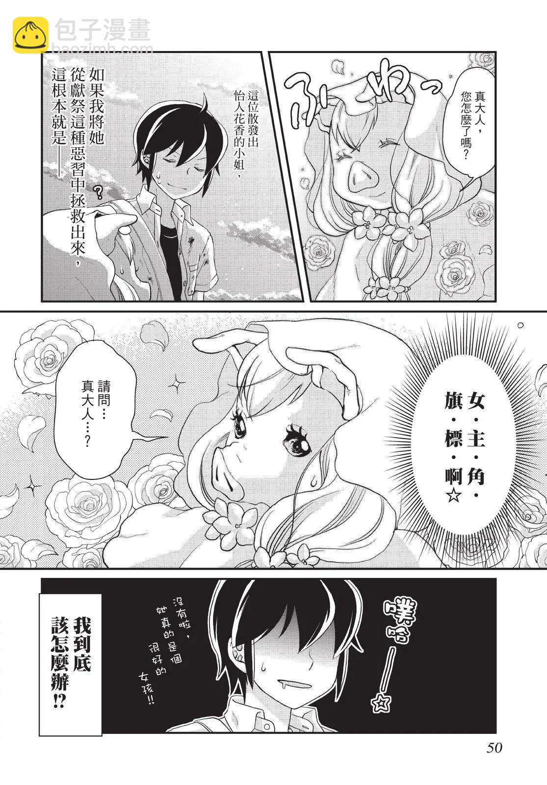 月光下的異世界之旅 - 第01卷(2/4) - 6