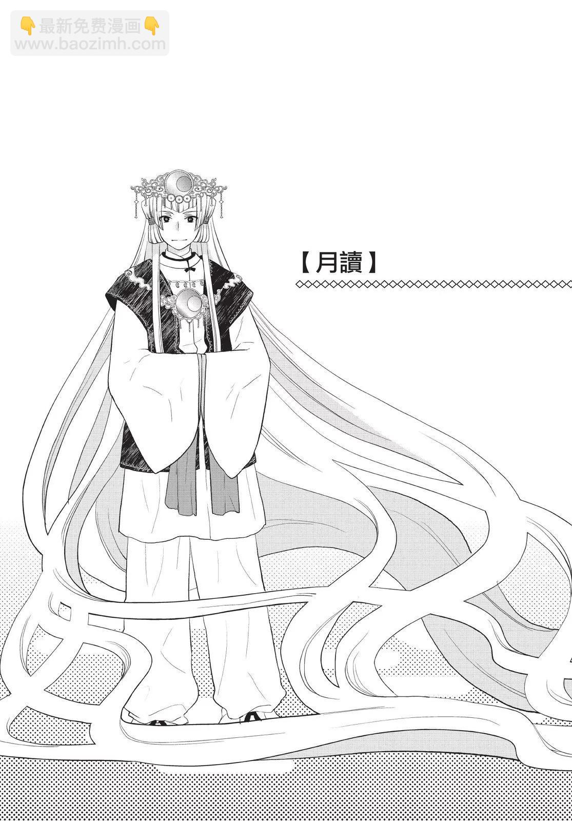 月光下的異世界之旅 - 第01卷(2/4) - 7