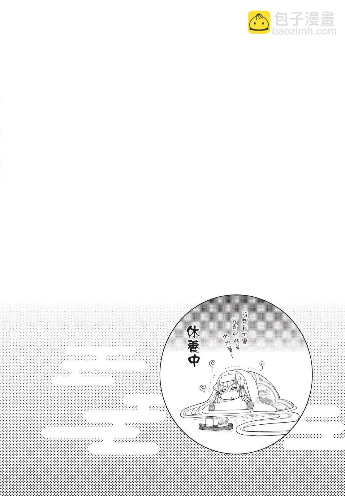 月光下的異世界之旅 - 第01卷(2/4) - 8