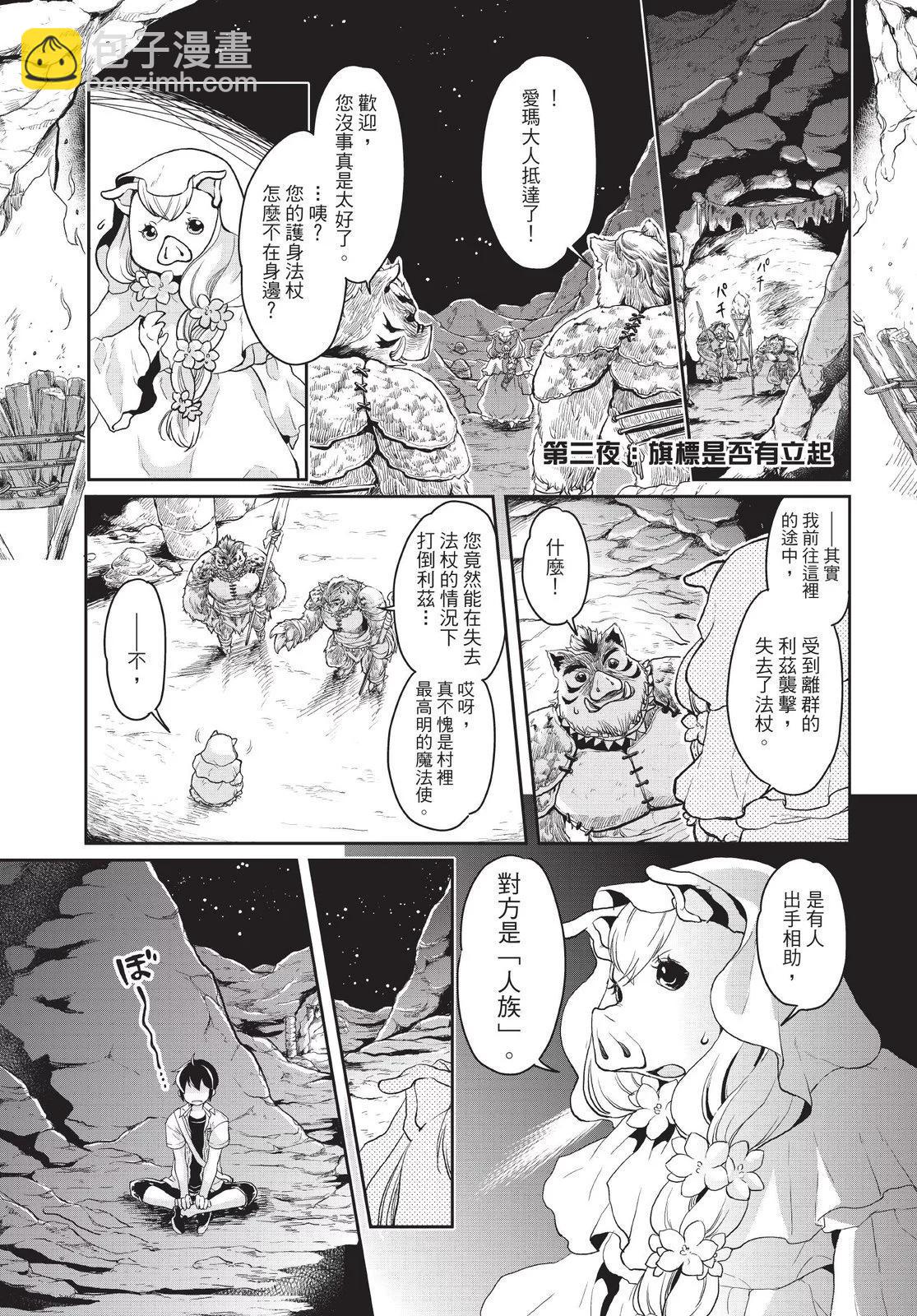 月光下的異世界之旅 - 第01卷(2/4) - 1