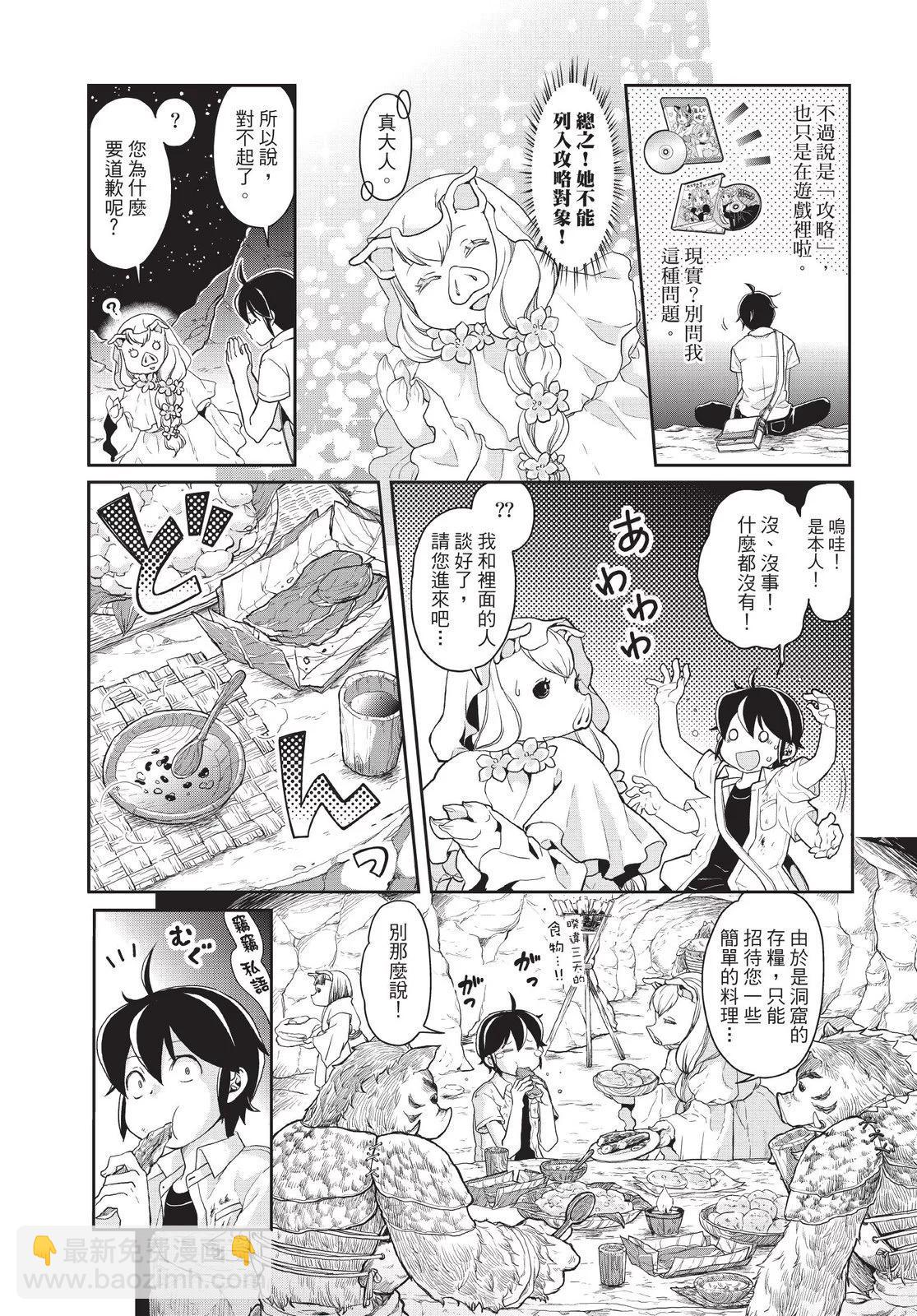 月光下的異世界之旅 - 第01卷(2/4) - 3