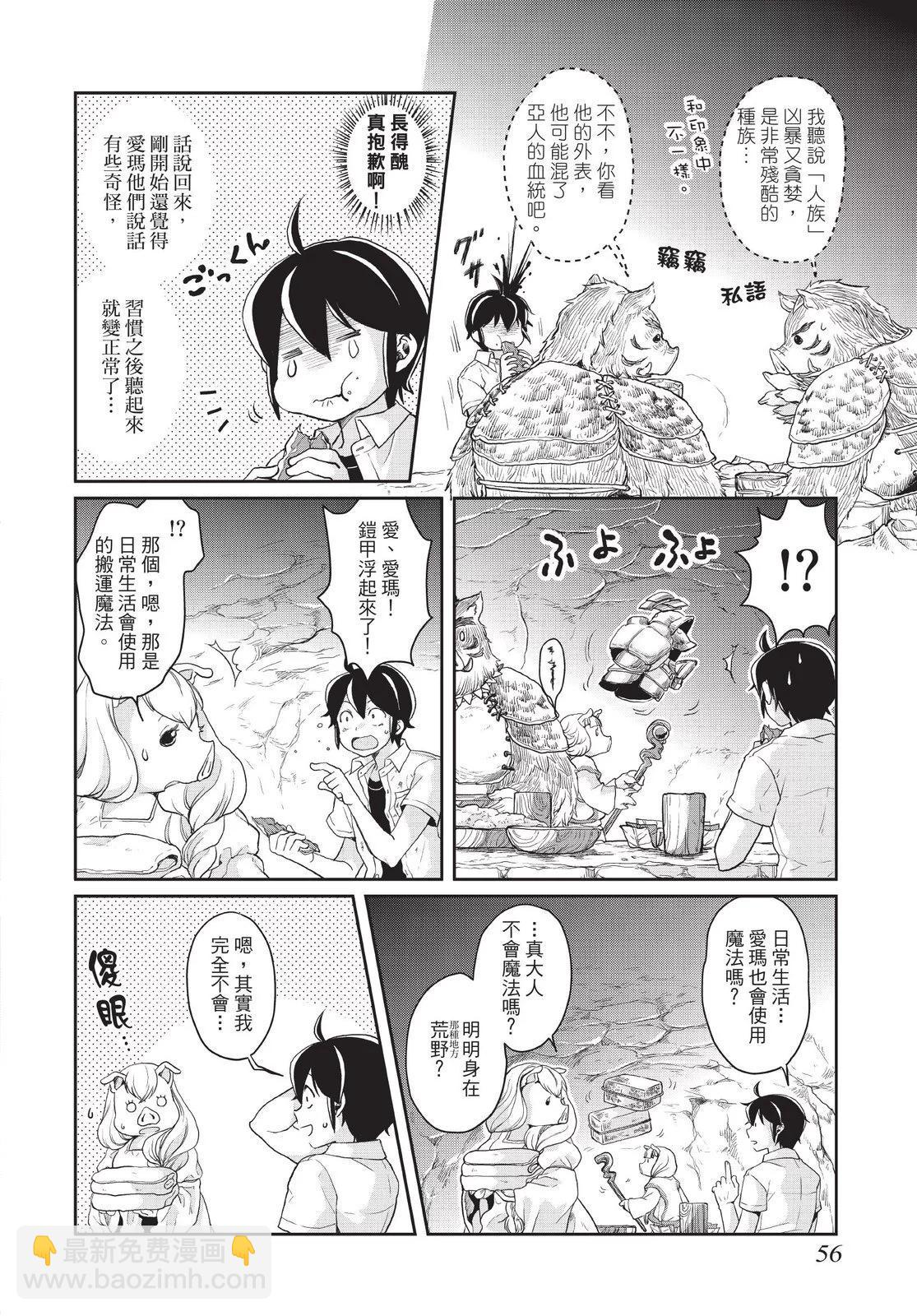 月光下的異世界之旅 - 第01卷(2/4) - 4