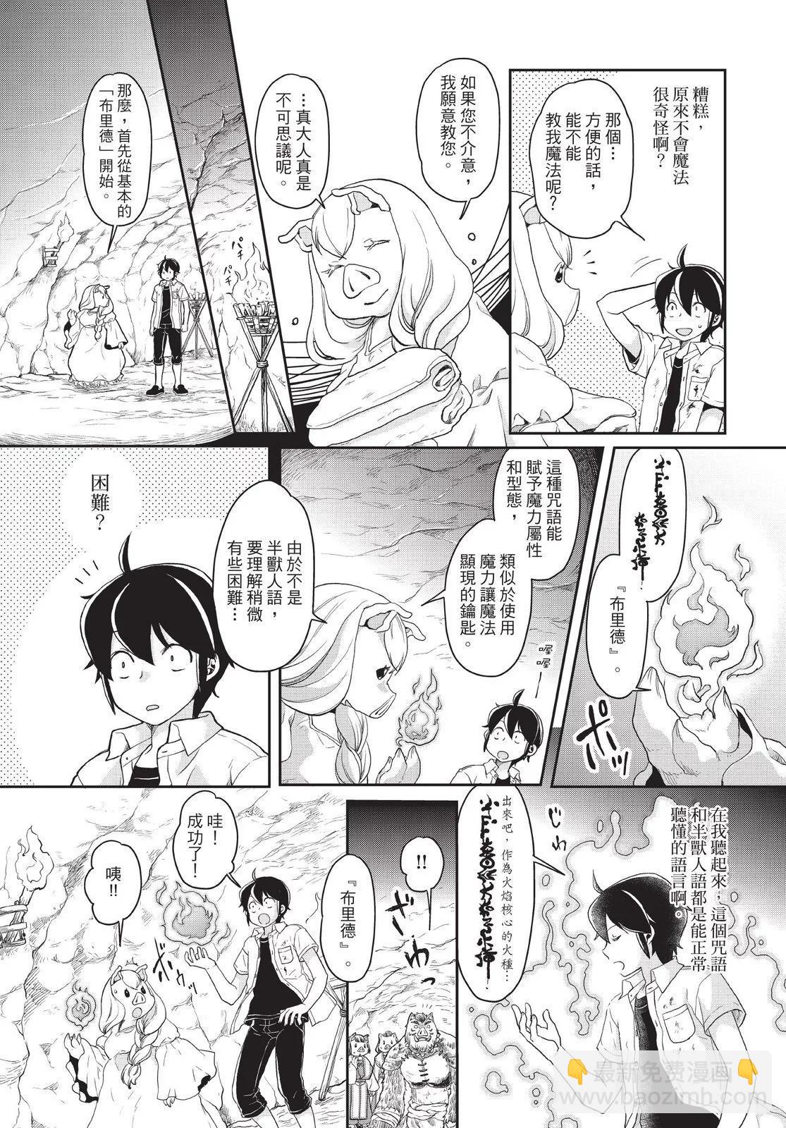 月光下的異世界之旅 - 第01卷(2/4) - 5