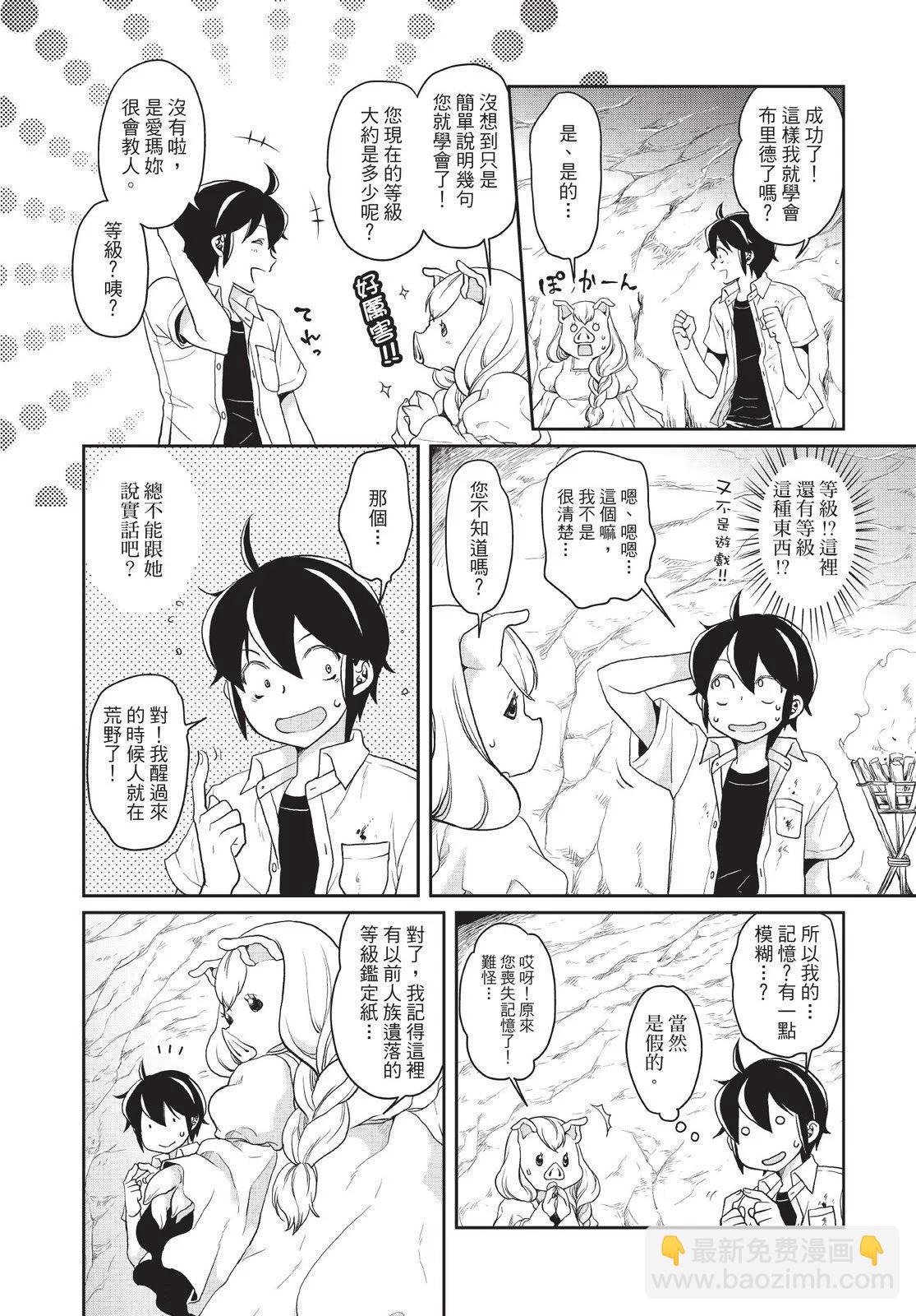 月光下的異世界之旅 - 第01卷(2/4) - 7