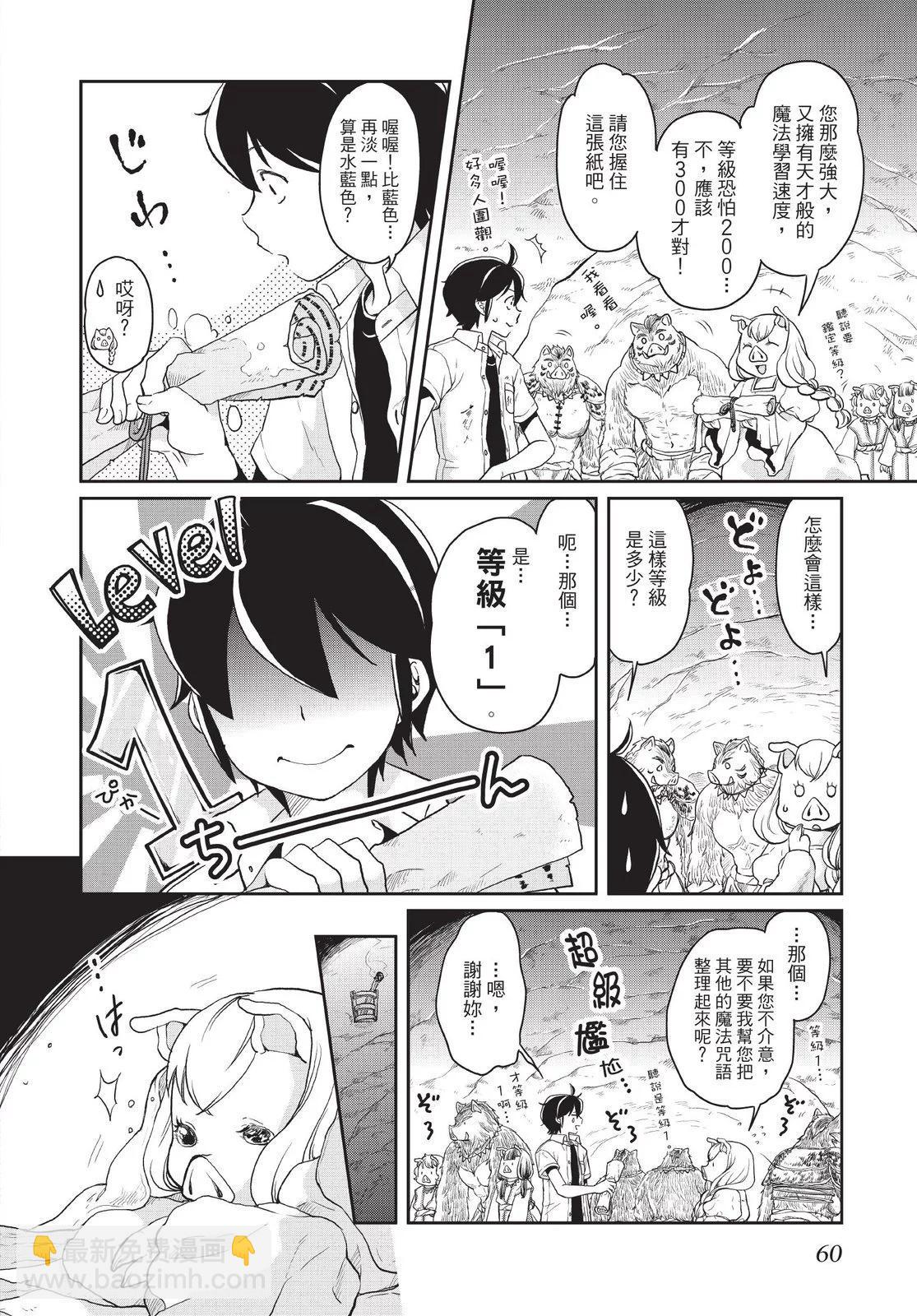 月光下的異世界之旅 - 第01卷(2/4) - 8