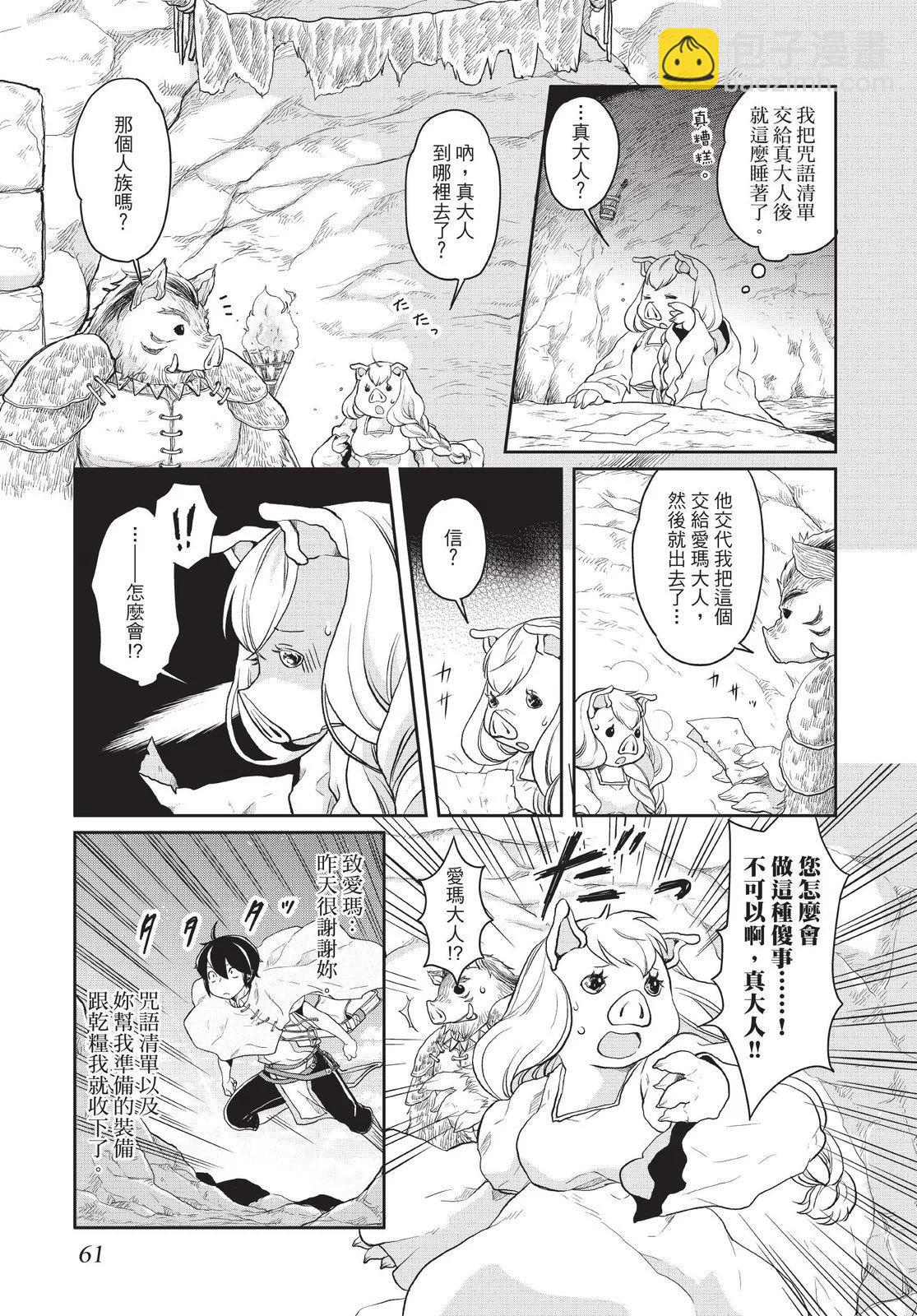 月光下的異世界之旅 - 第01卷(2/4) - 1