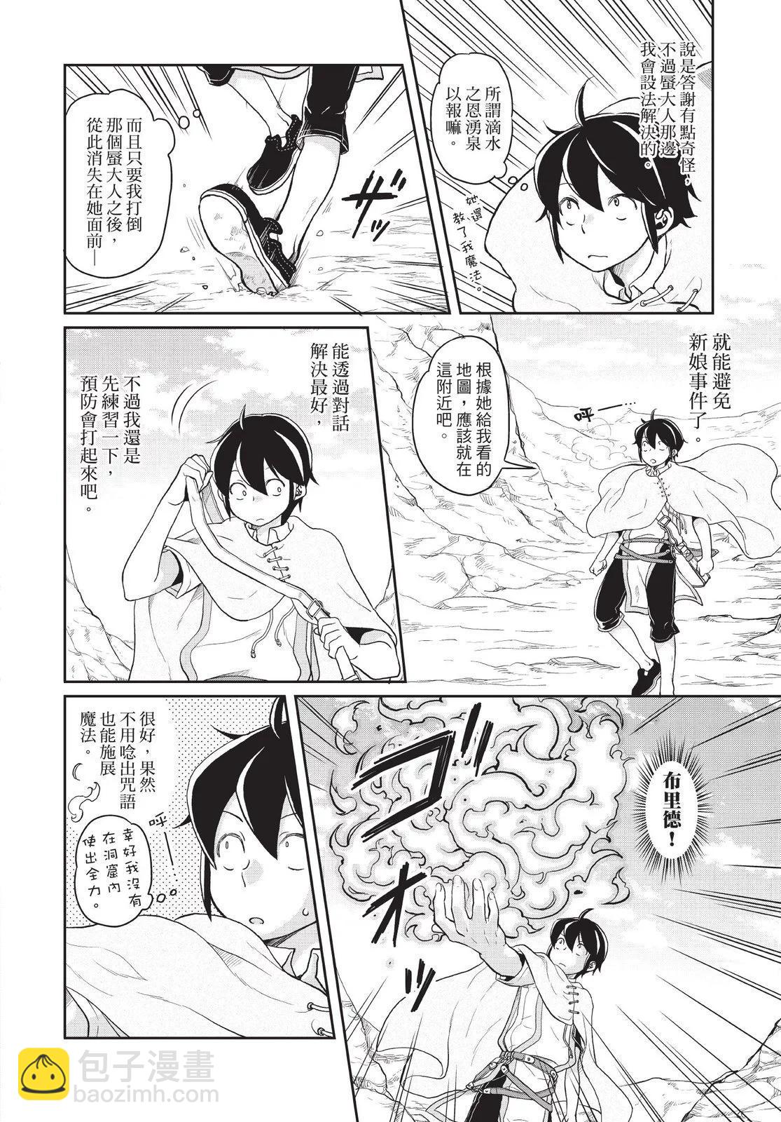 月光下的異世界之旅 - 第01卷(2/4) - 2