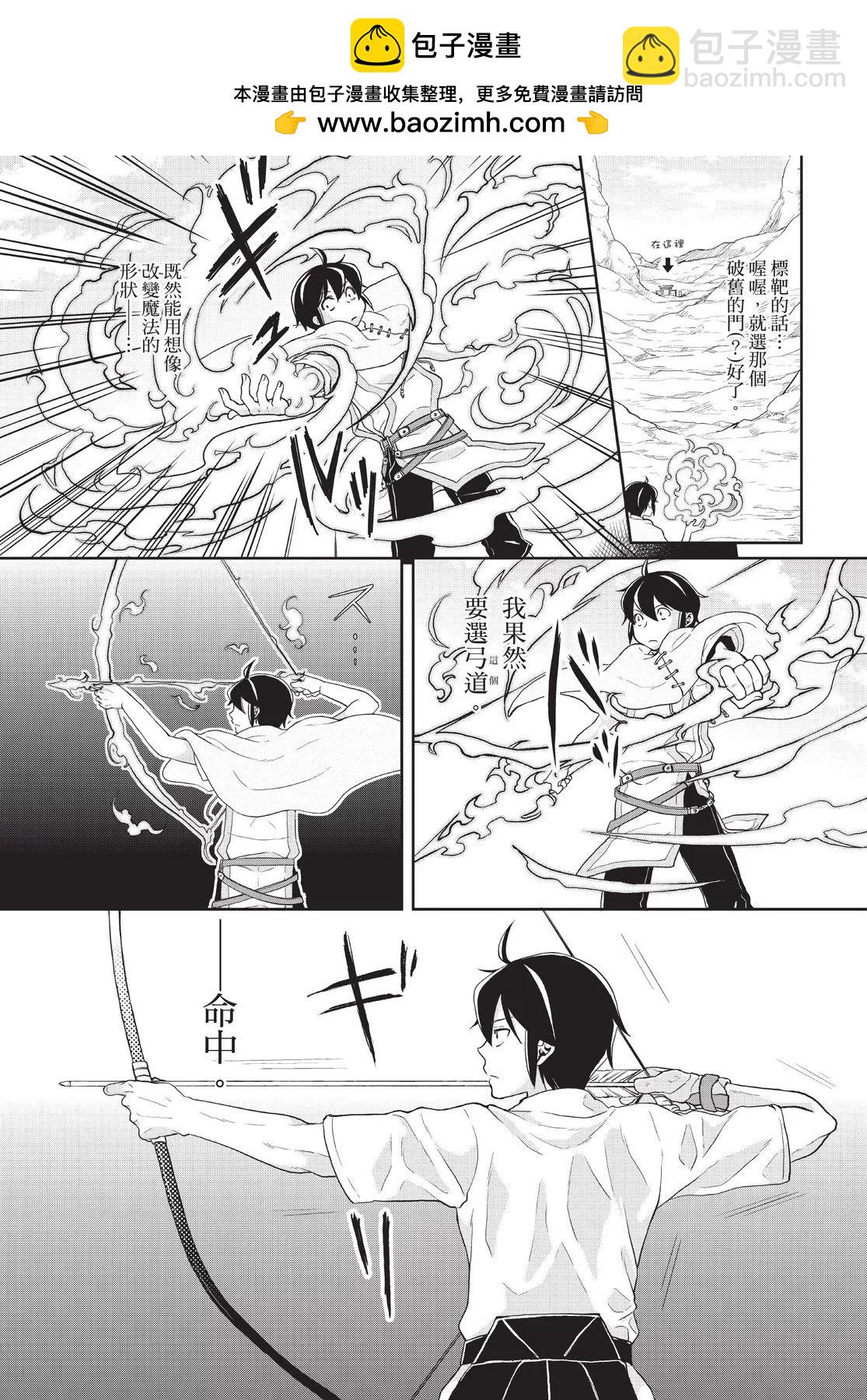 月光下的異世界之旅 - 第01卷(2/4) - 3