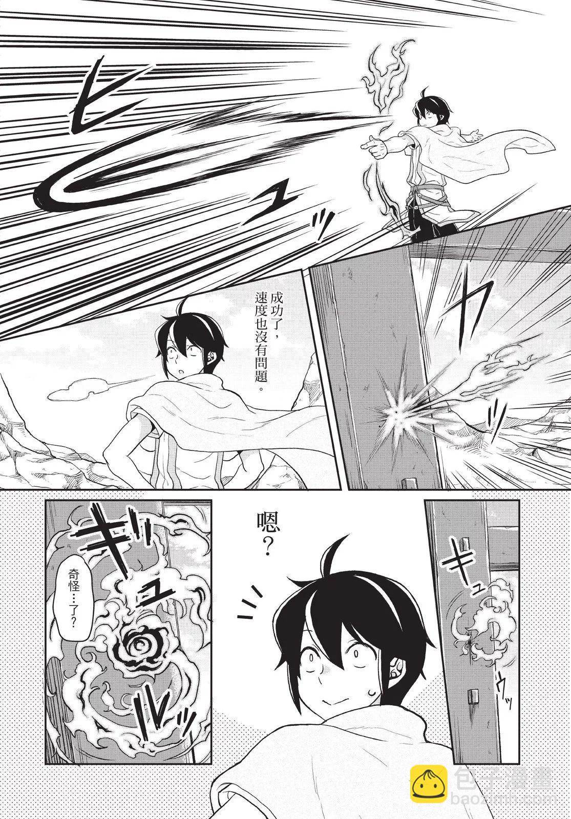 月光下的異世界之旅 - 第01卷(2/4) - 4