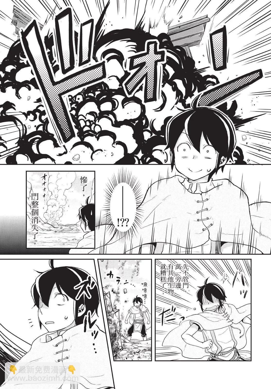 月光下的異世界之旅 - 第01卷(2/4) - 5