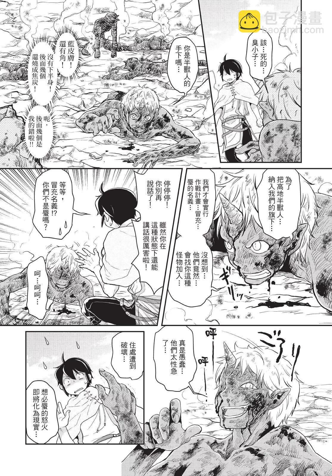 月光下的異世界之旅 - 第01卷(2/4) - 6