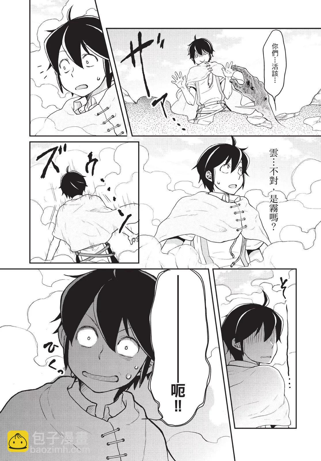 月光下的異世界之旅 - 第01卷(2/4) - 7