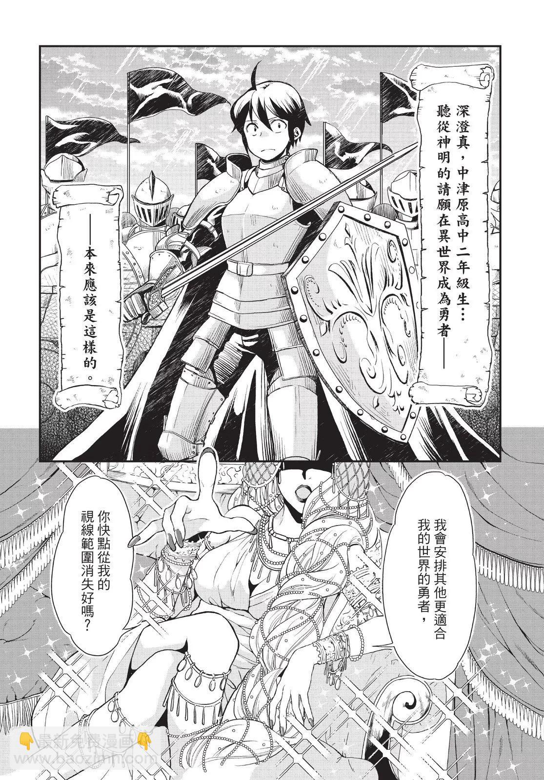 月光下的異世界之旅 - 第01卷(1/4) - 7