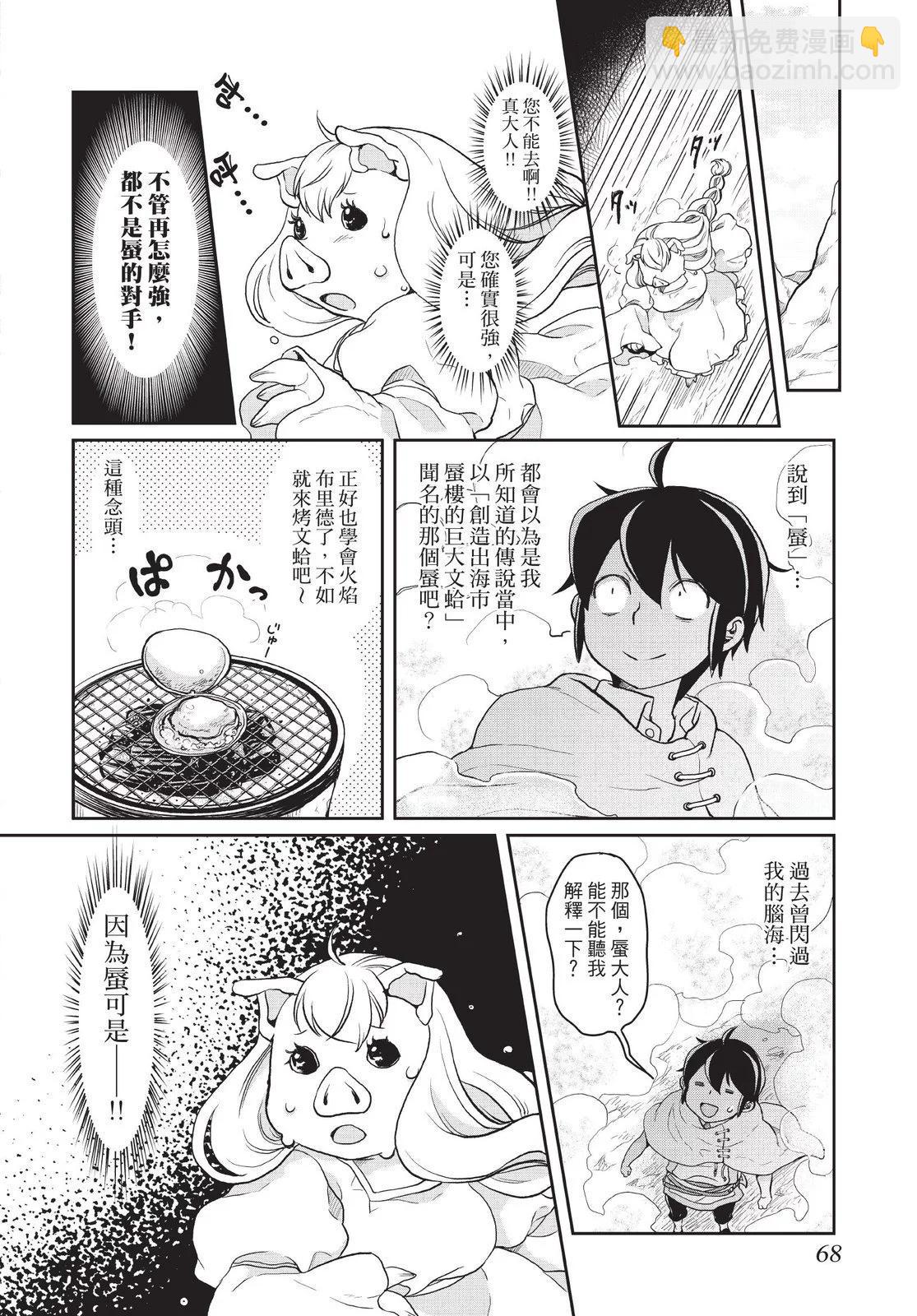 月光下的異世界之旅 - 第01卷(2/4) - 8