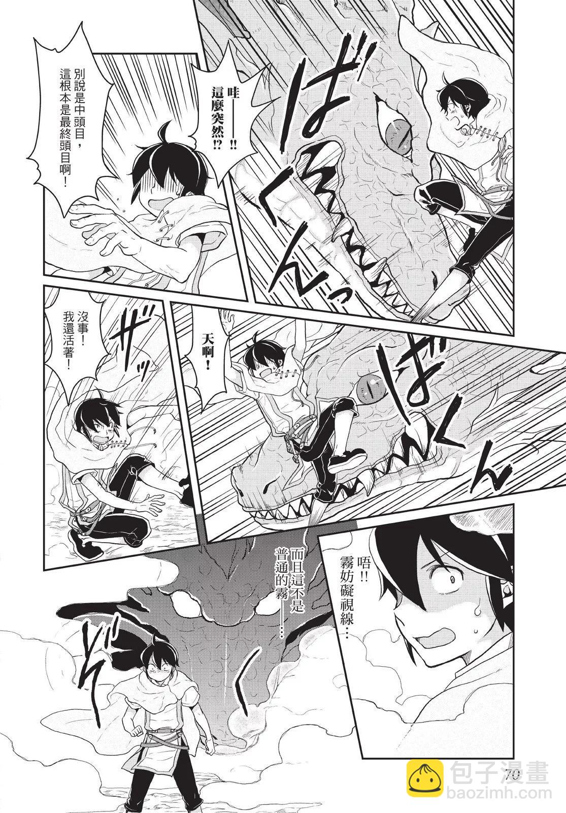 月光下的異世界之旅 - 第01卷(2/4) - 2