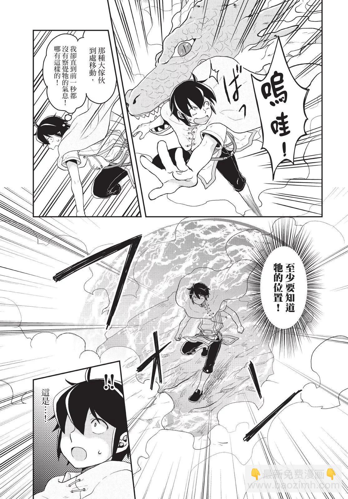 月光下的異世界之旅 - 第01卷(2/4) - 3