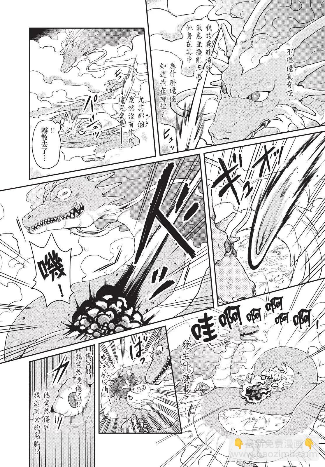 月光下的異世界之旅 - 第01卷(2/4) - 5