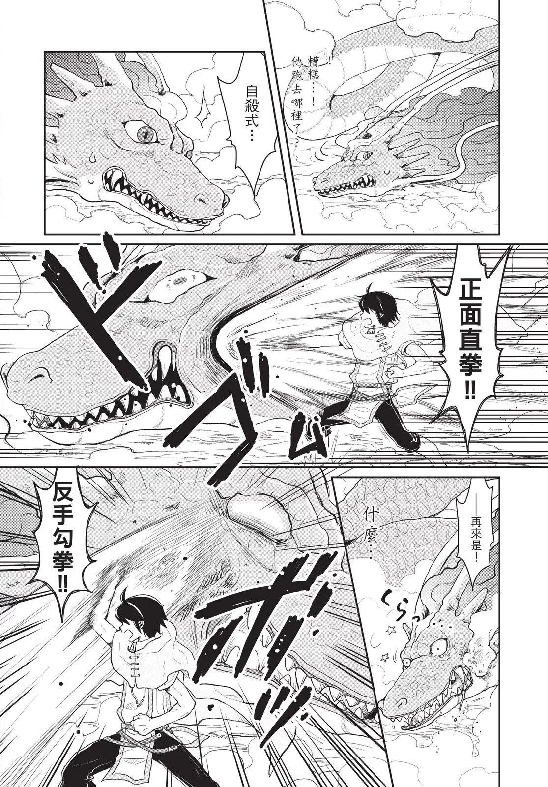 月光下的異世界之旅 - 第01卷(2/4) - 6