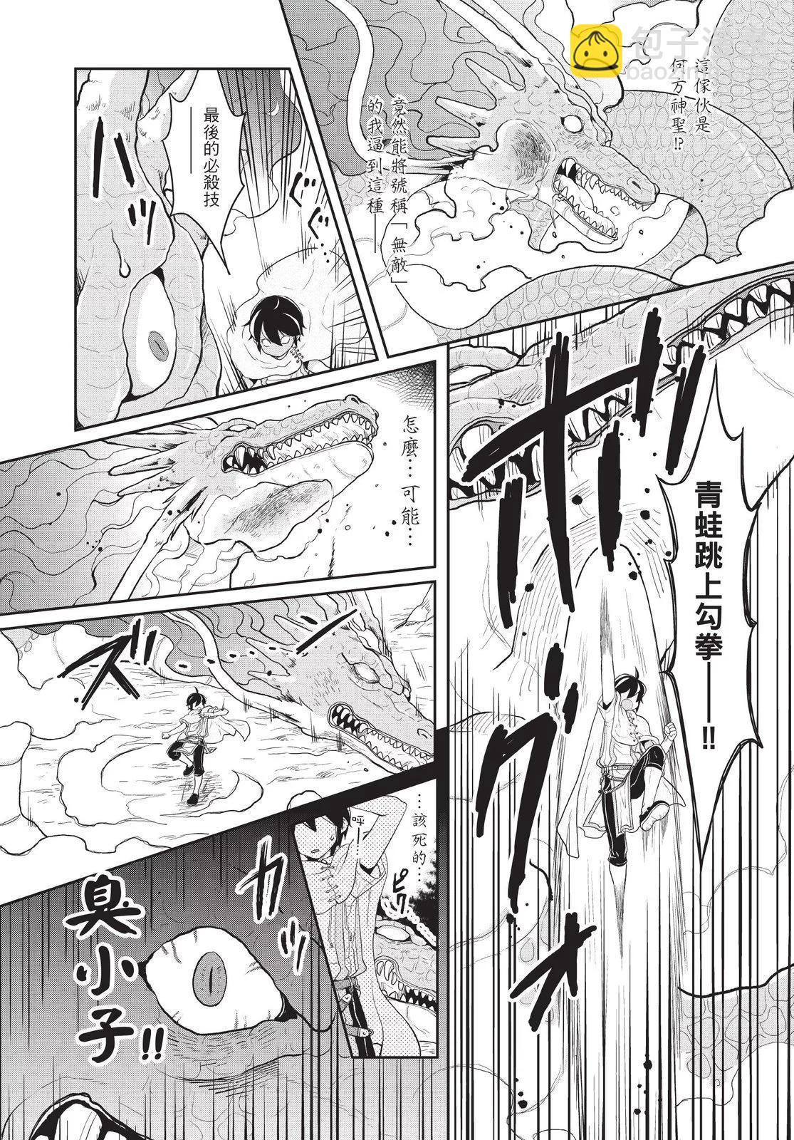 月光下的異世界之旅 - 第01卷(2/4) - 7