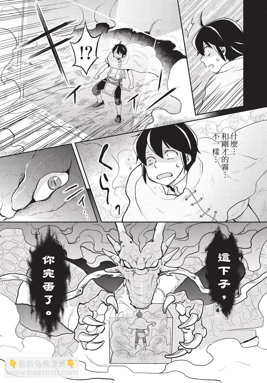 月光下的異世界之旅 - 第01卷(2/4) - 8