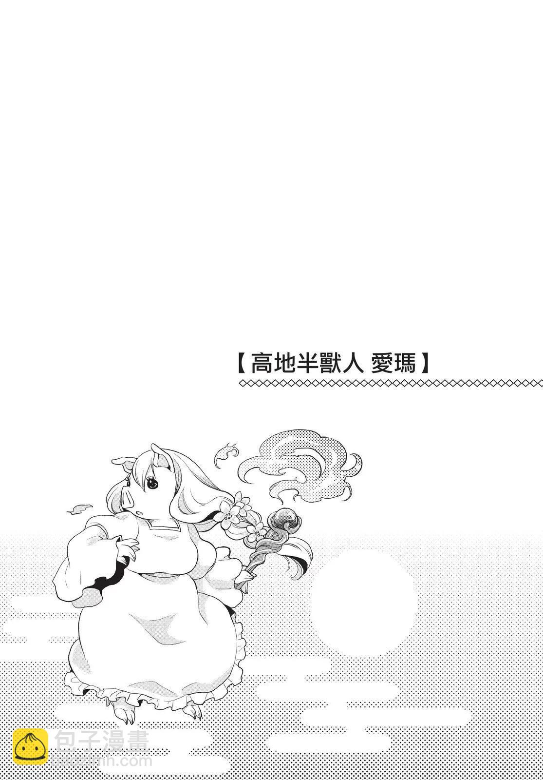 月光下的異世界之旅 - 第01卷(2/4) - 1