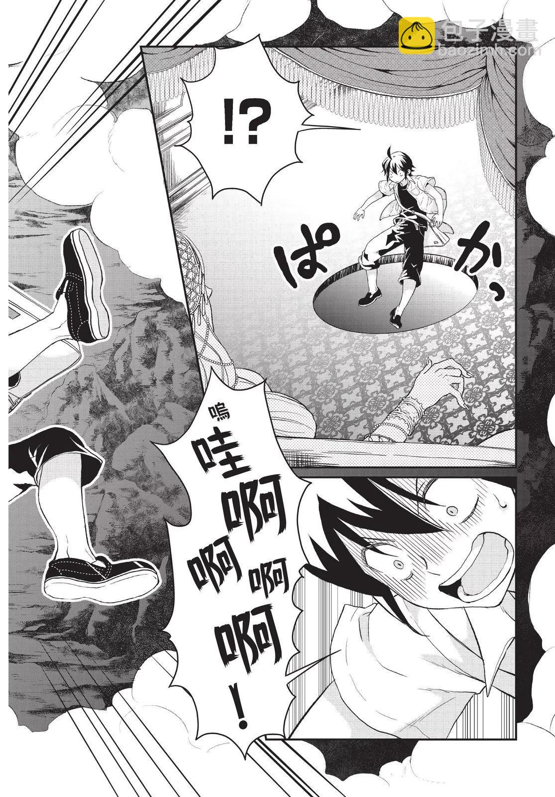 月光下的異世界之旅 - 第01卷(1/4) - 8