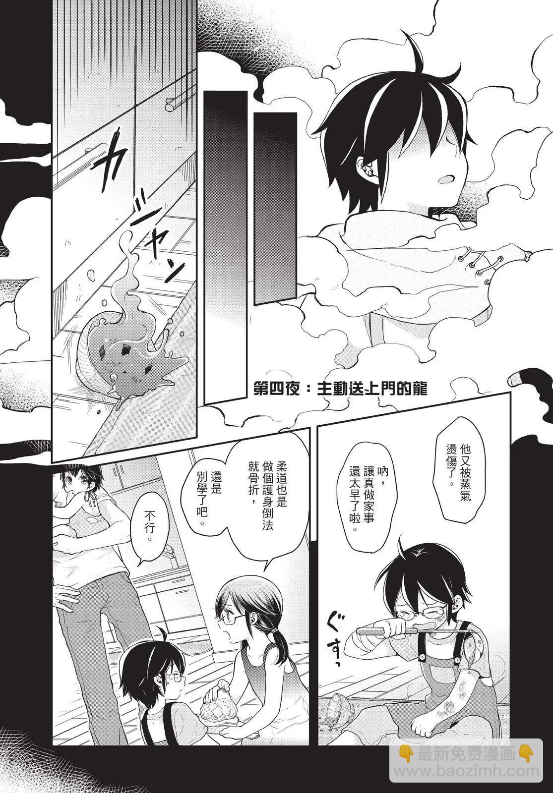 月光下的異世界之旅 - 第01卷(2/4) - 3