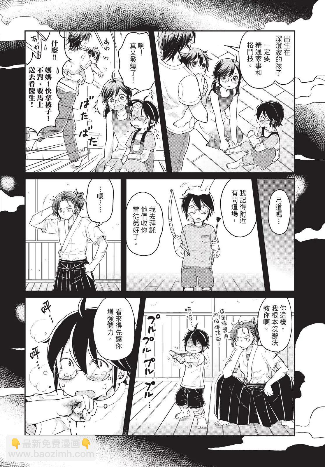 月光下的異世界之旅 - 第01卷(2/4) - 4