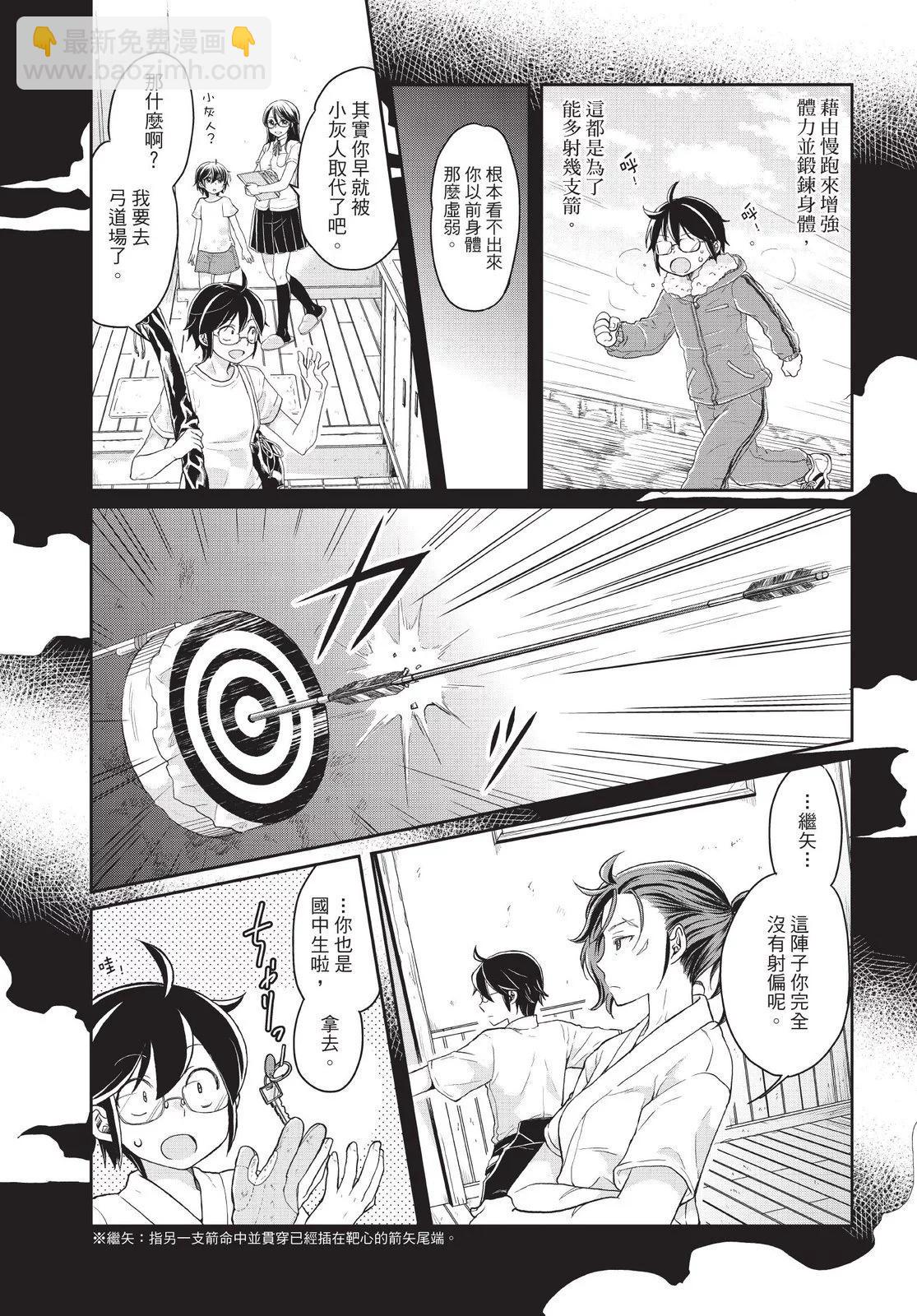 月光下的異世界之旅 - 第01卷(2/4) - 5