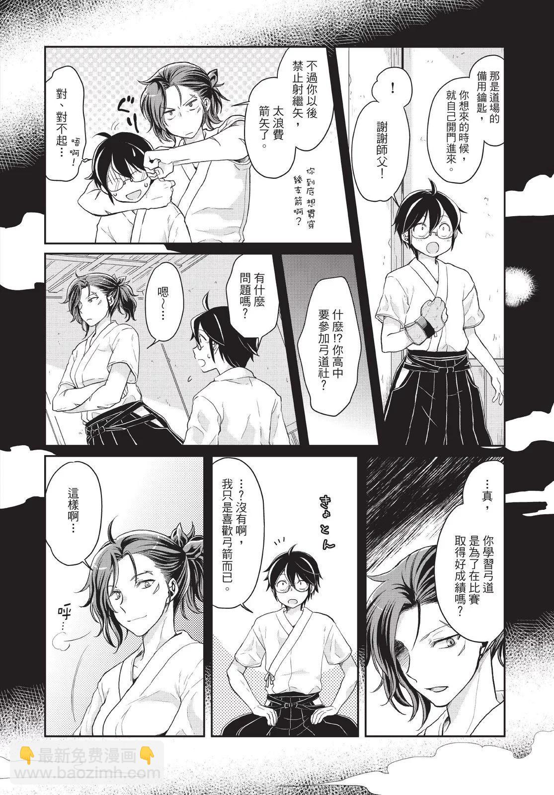 月光下的異世界之旅 - 第01卷(2/4) - 6