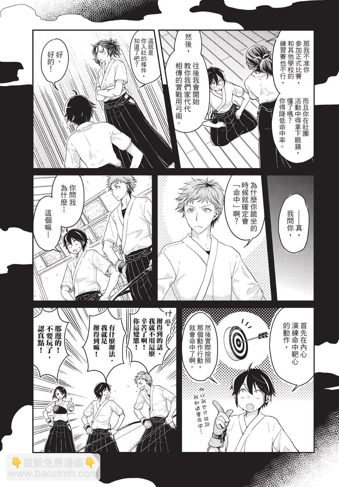 月光下的異世界之旅 - 第01卷(2/4) - 7