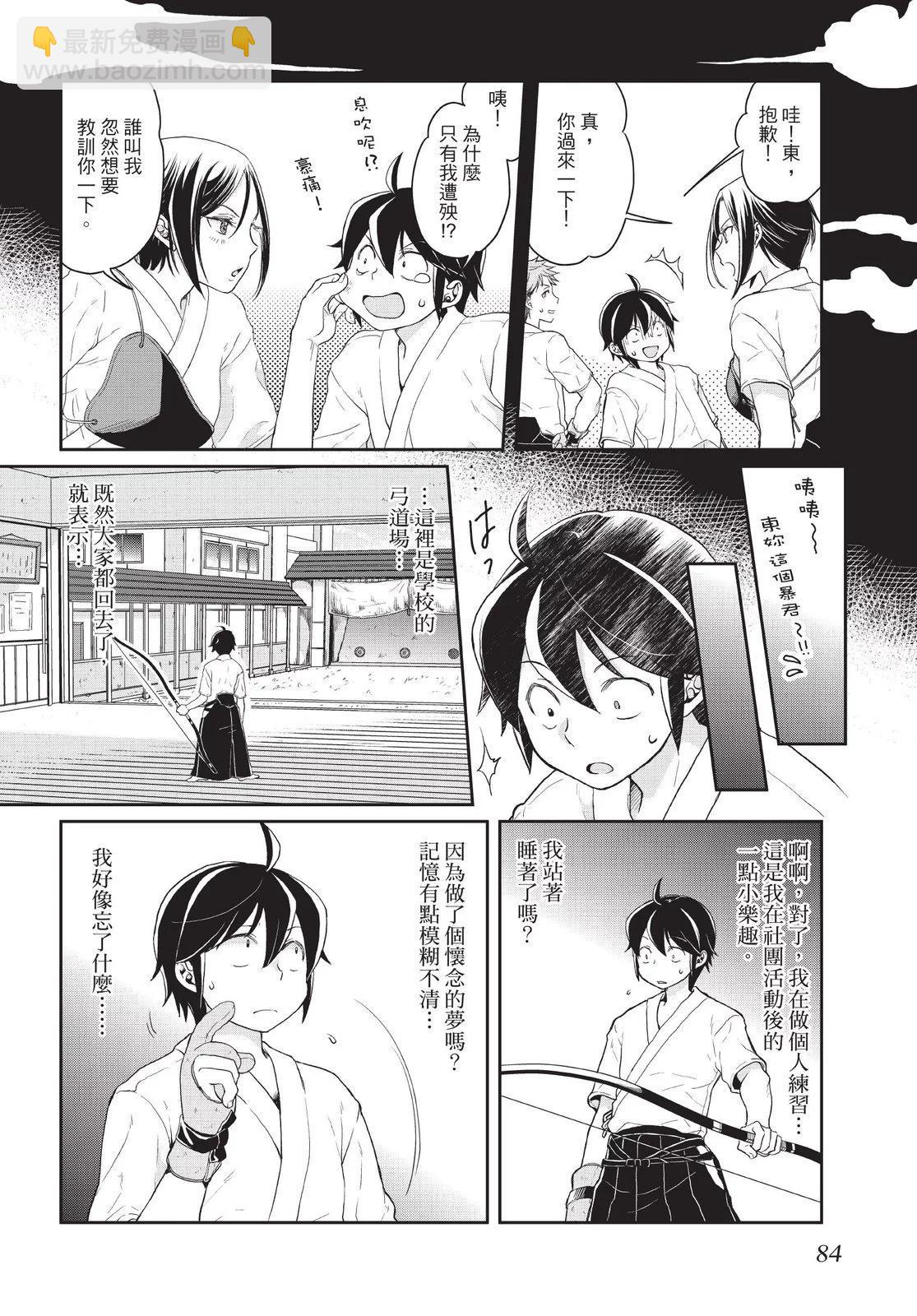 月光下的異世界之旅 - 第01卷(2/4) - 8