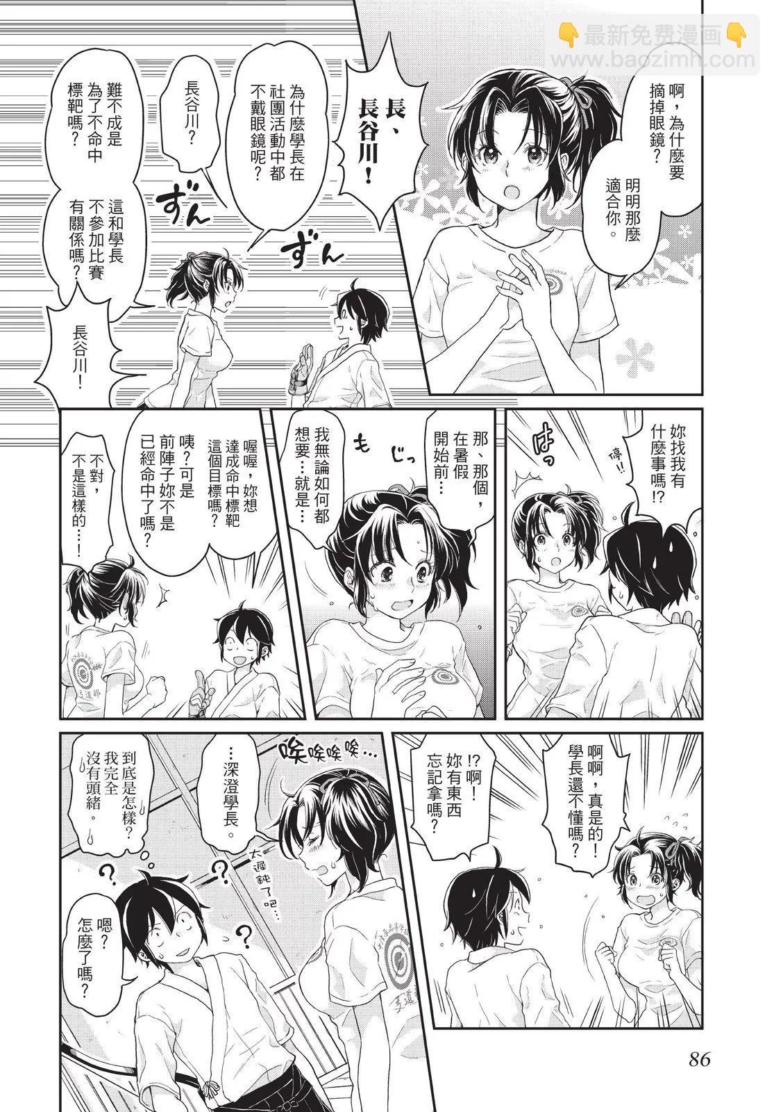 月光下的異世界之旅 - 第01卷(2/4) - 2