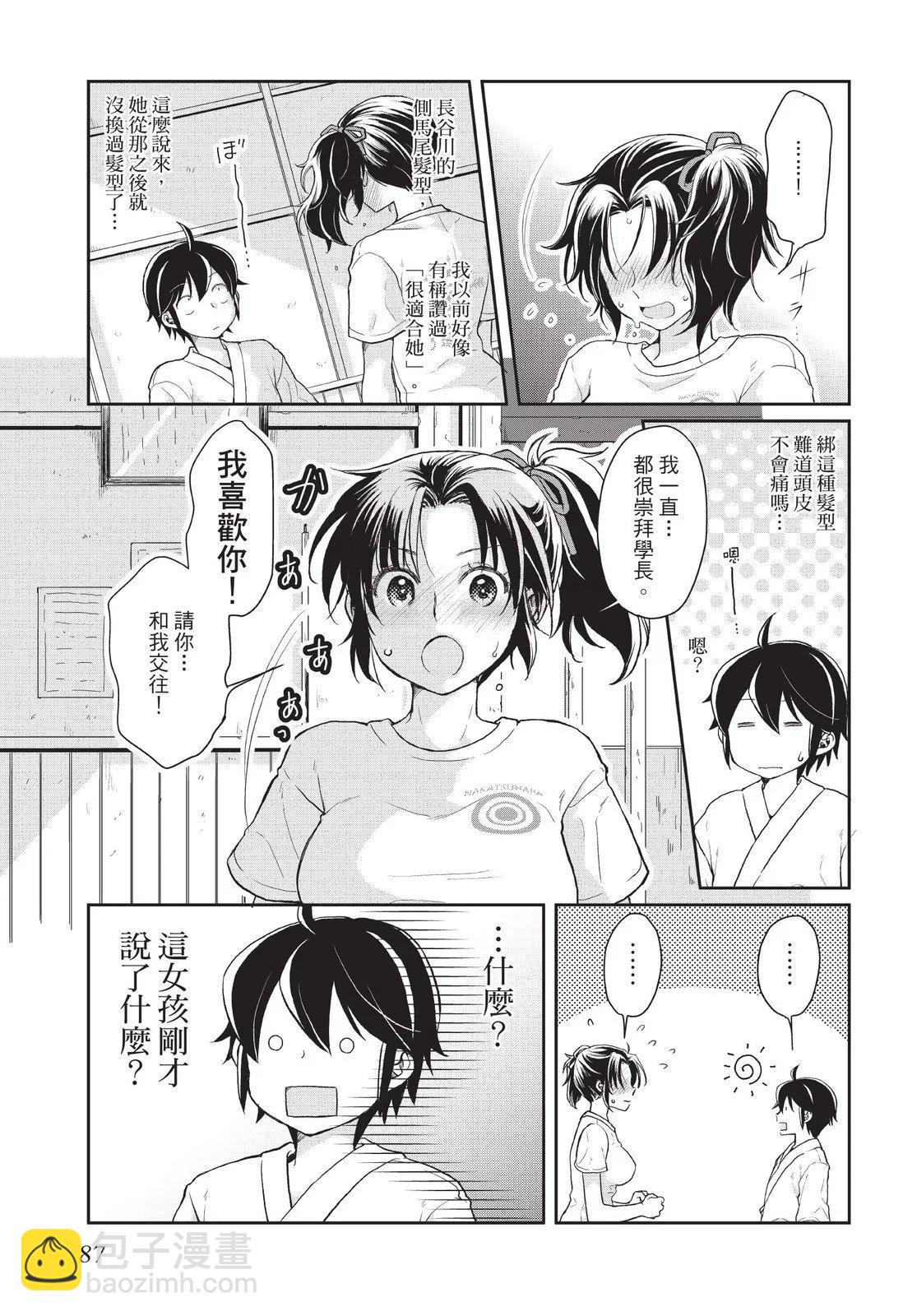 月光下的異世界之旅 - 第01卷(2/4) - 3