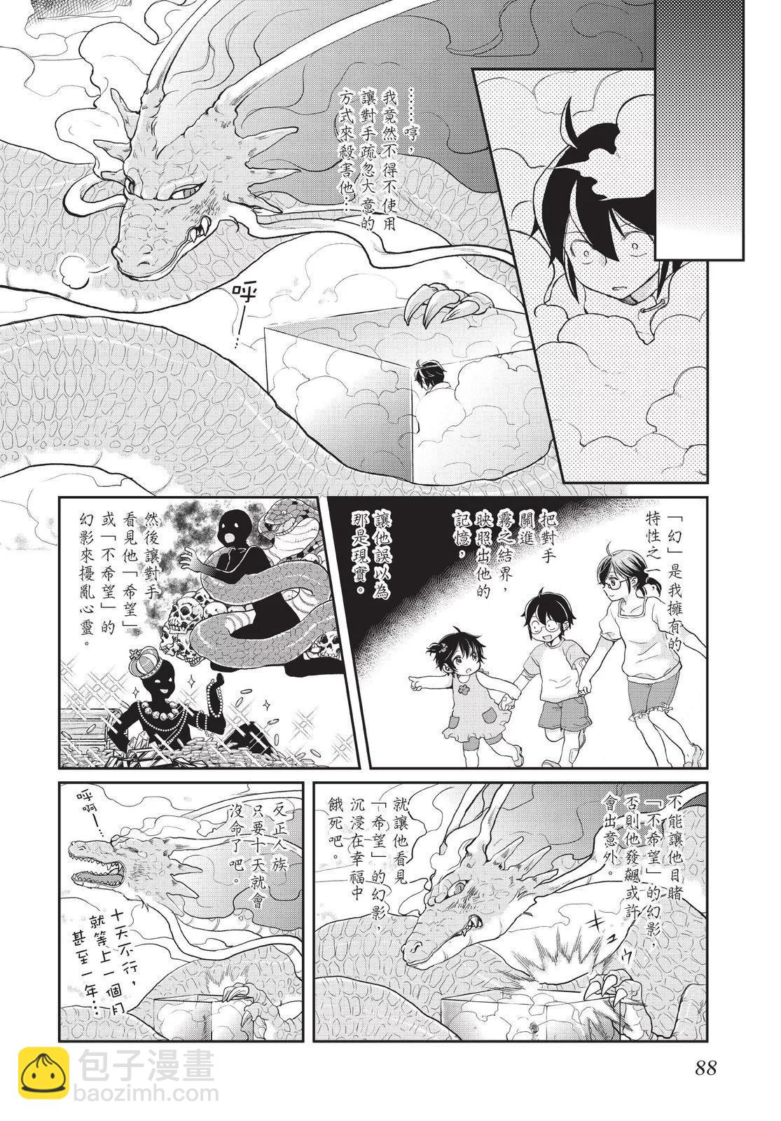 月光下的異世界之旅 - 第01卷(2/4) - 4