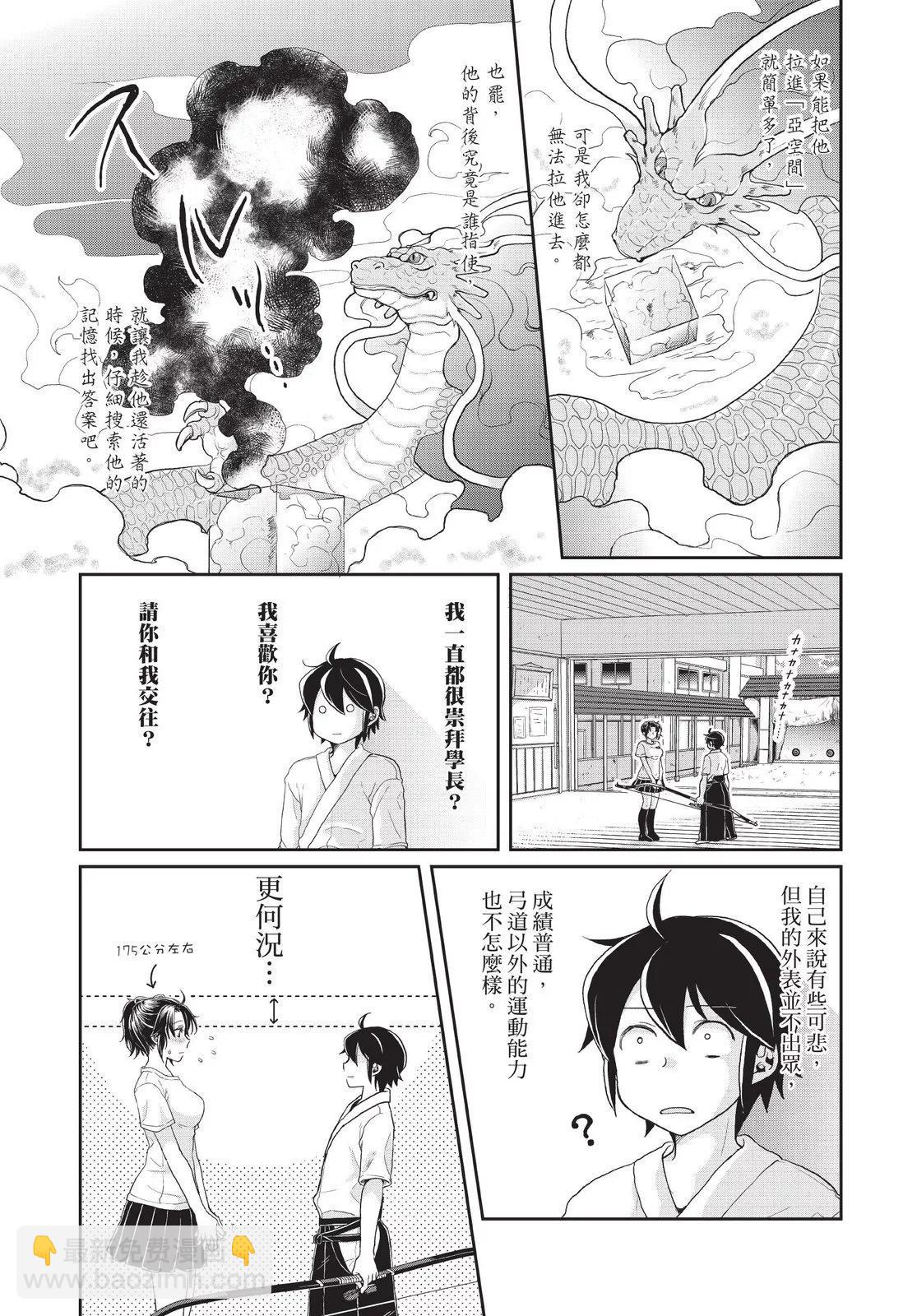 月光下的異世界之旅 - 第01卷(2/4) - 5