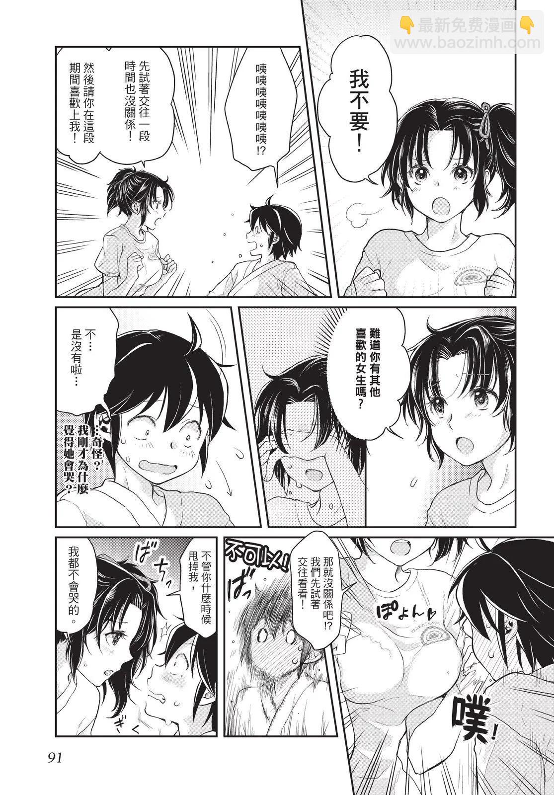 月光下的異世界之旅 - 第01卷(2/4) - 7