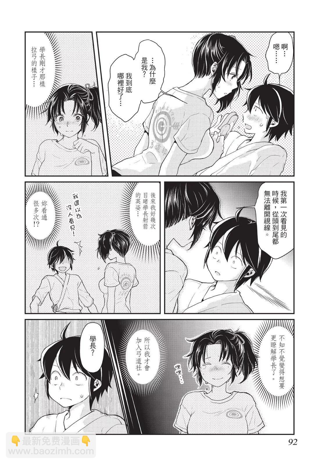 月光下的異世界之旅 - 第01卷(2/4) - 8