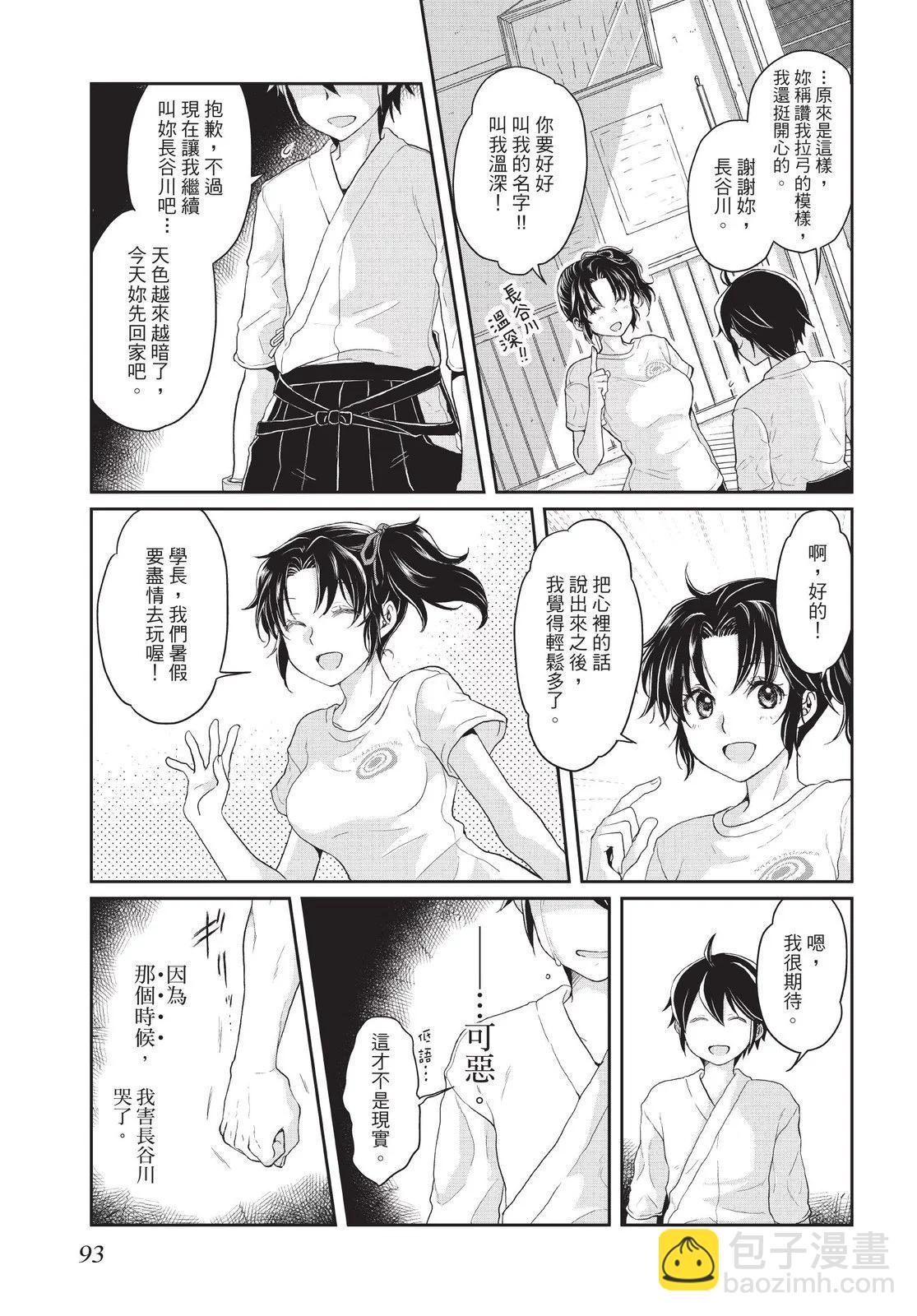 月光下的異世界之旅 - 第01卷(2/4) - 1