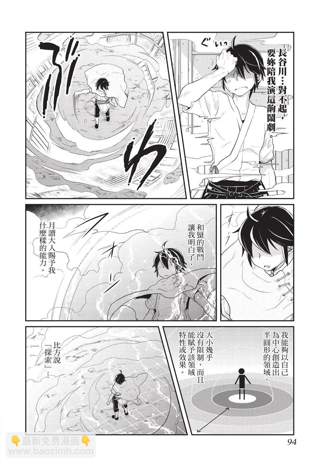 月光下的異世界之旅 - 第01卷(2/4) - 2