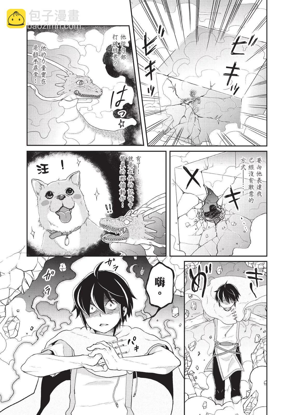 月光下的異世界之旅 - 第01卷(2/4) - 5